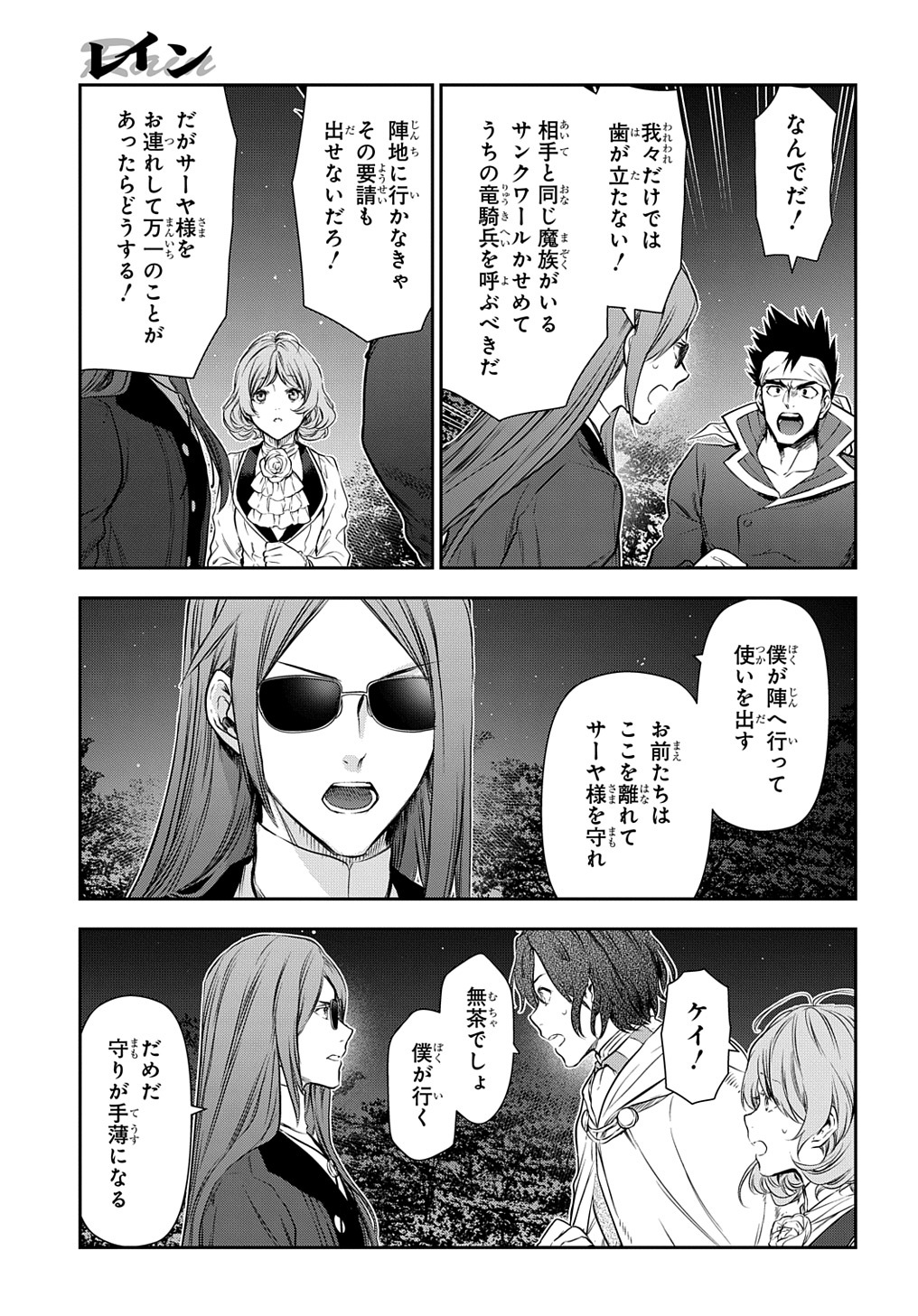 レイン 第106.1話 - Page 5