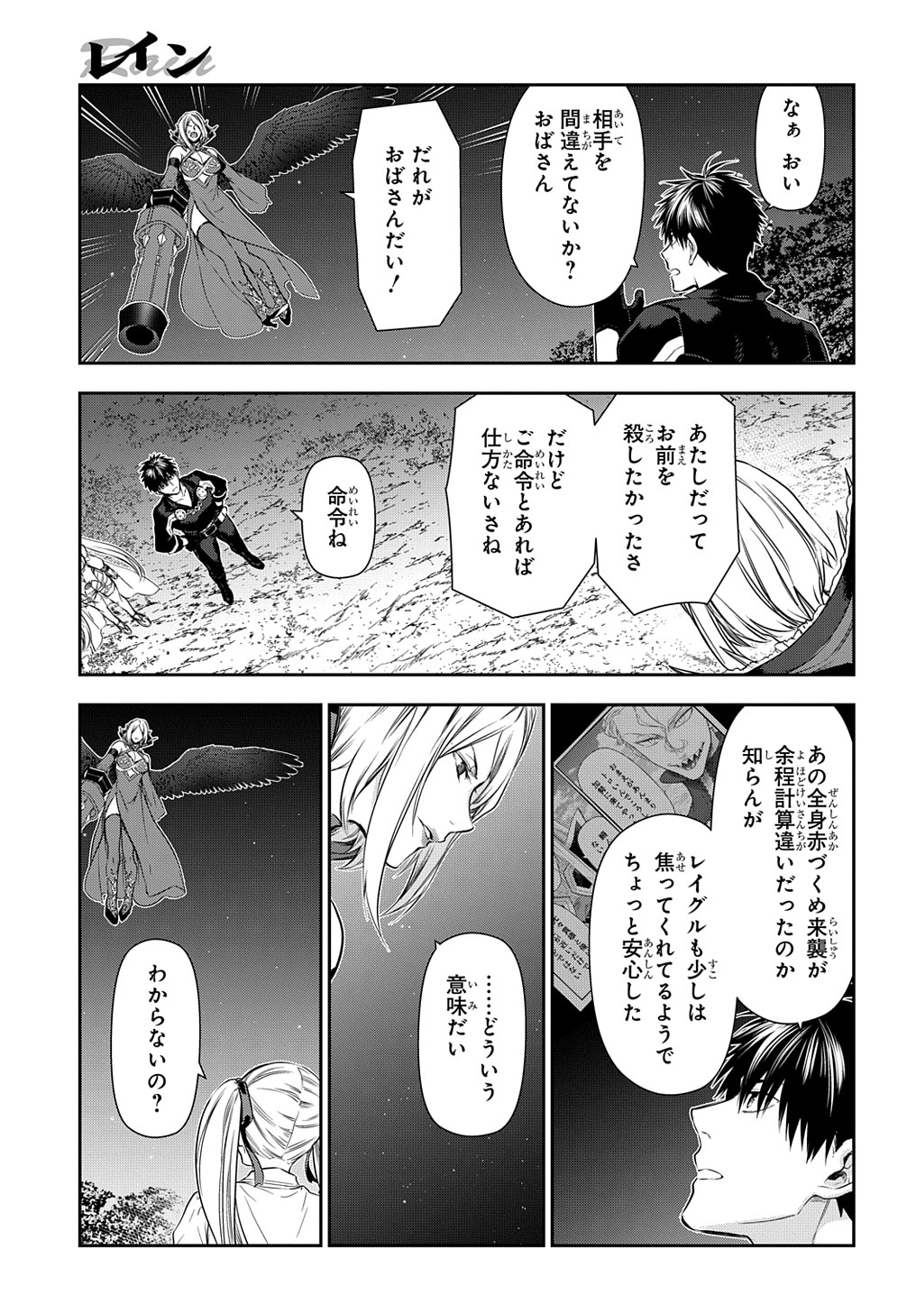 レイン 第106.1話 - Page 9