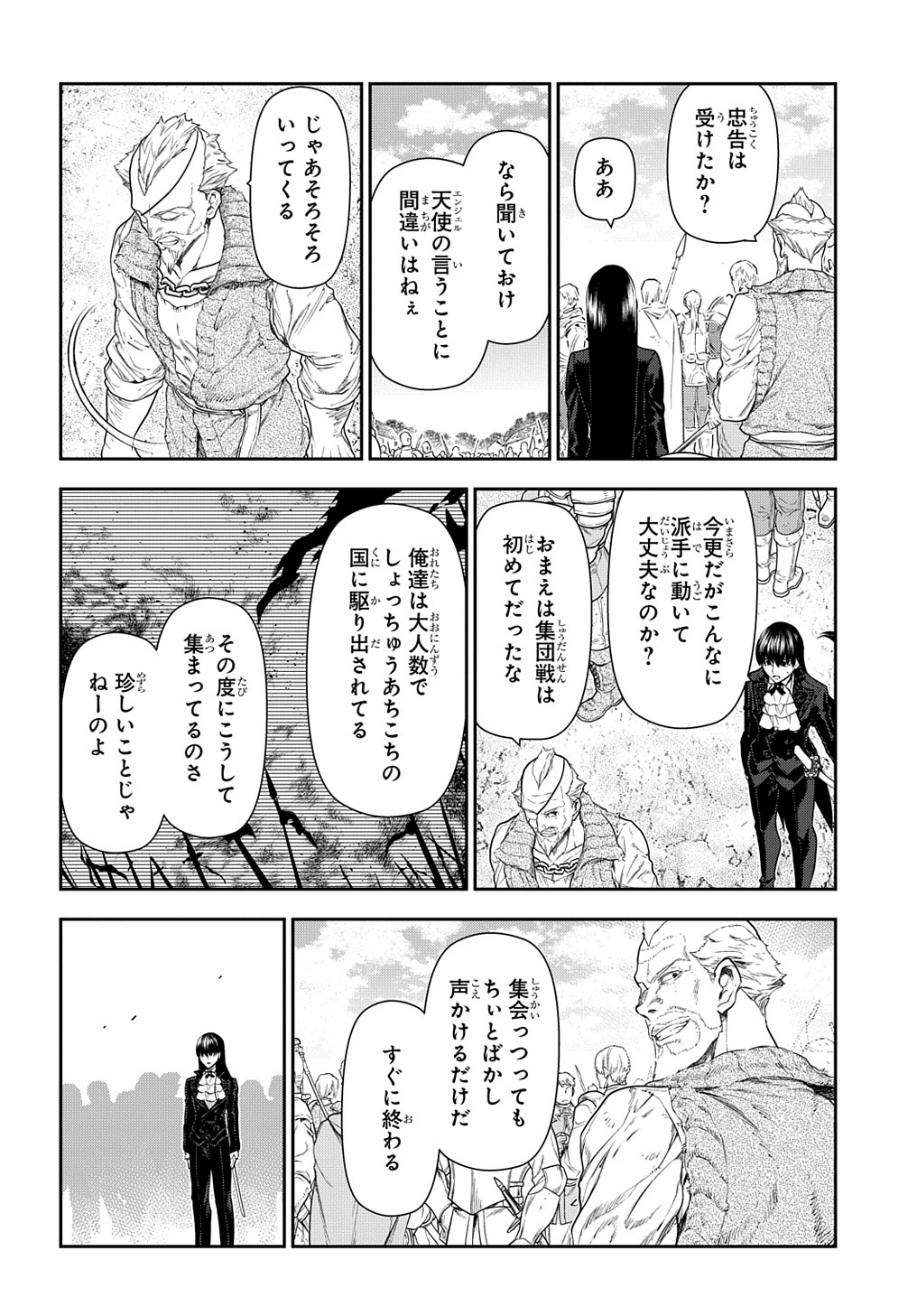 レイン 第102.2話 - Page 2