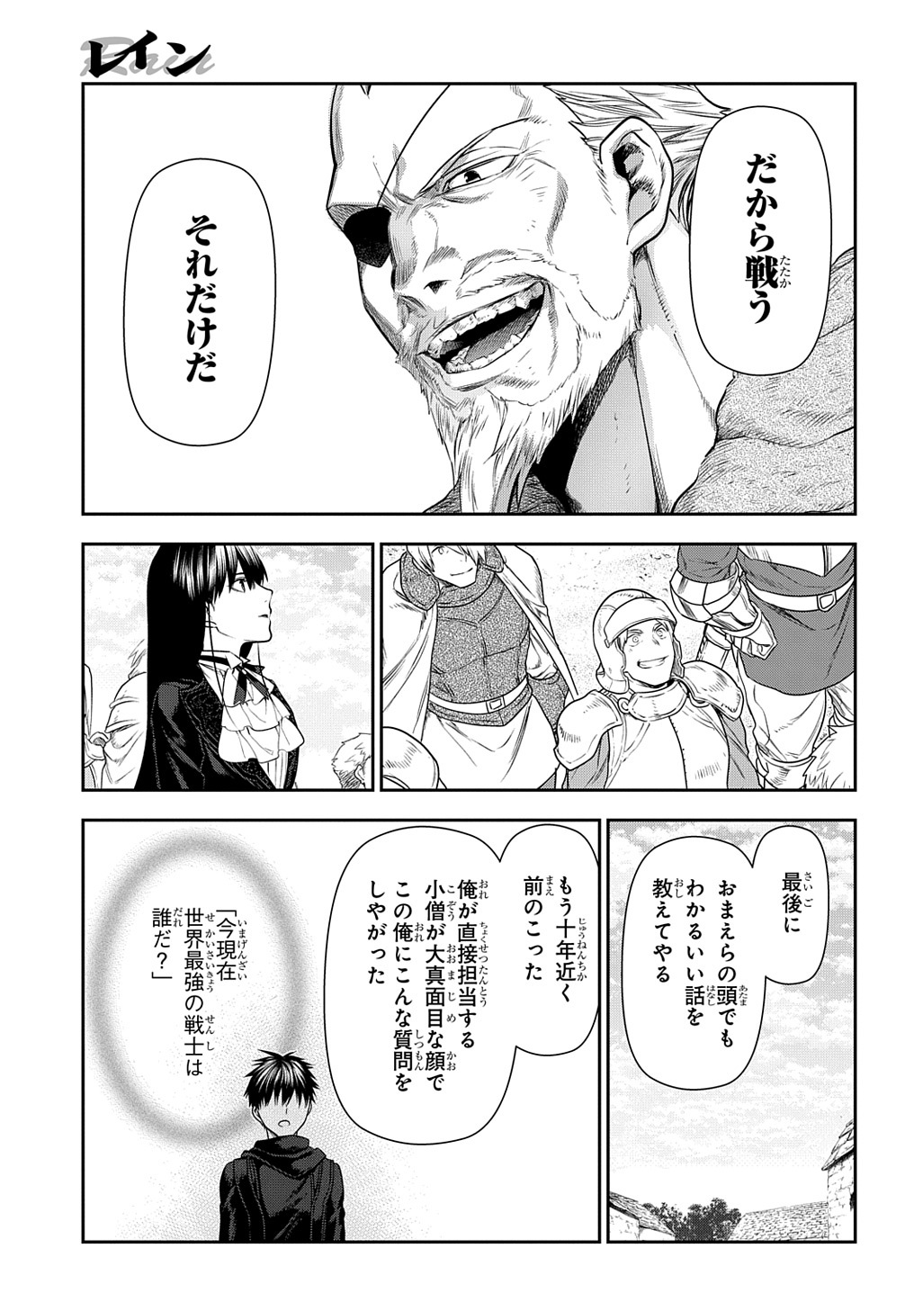 レイン 第102.2話 - Page 5