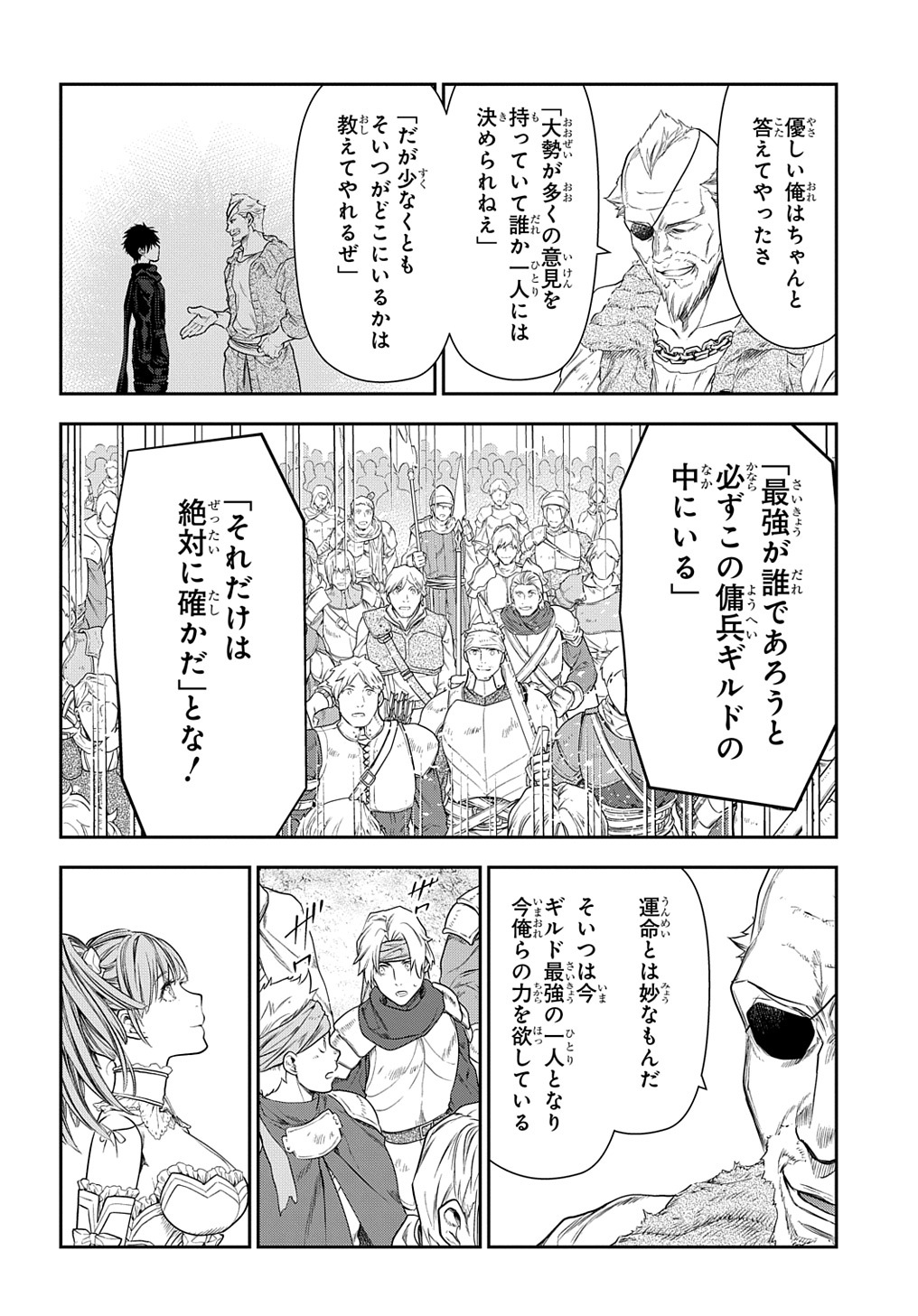 レイン 第102.2話 - Page 6