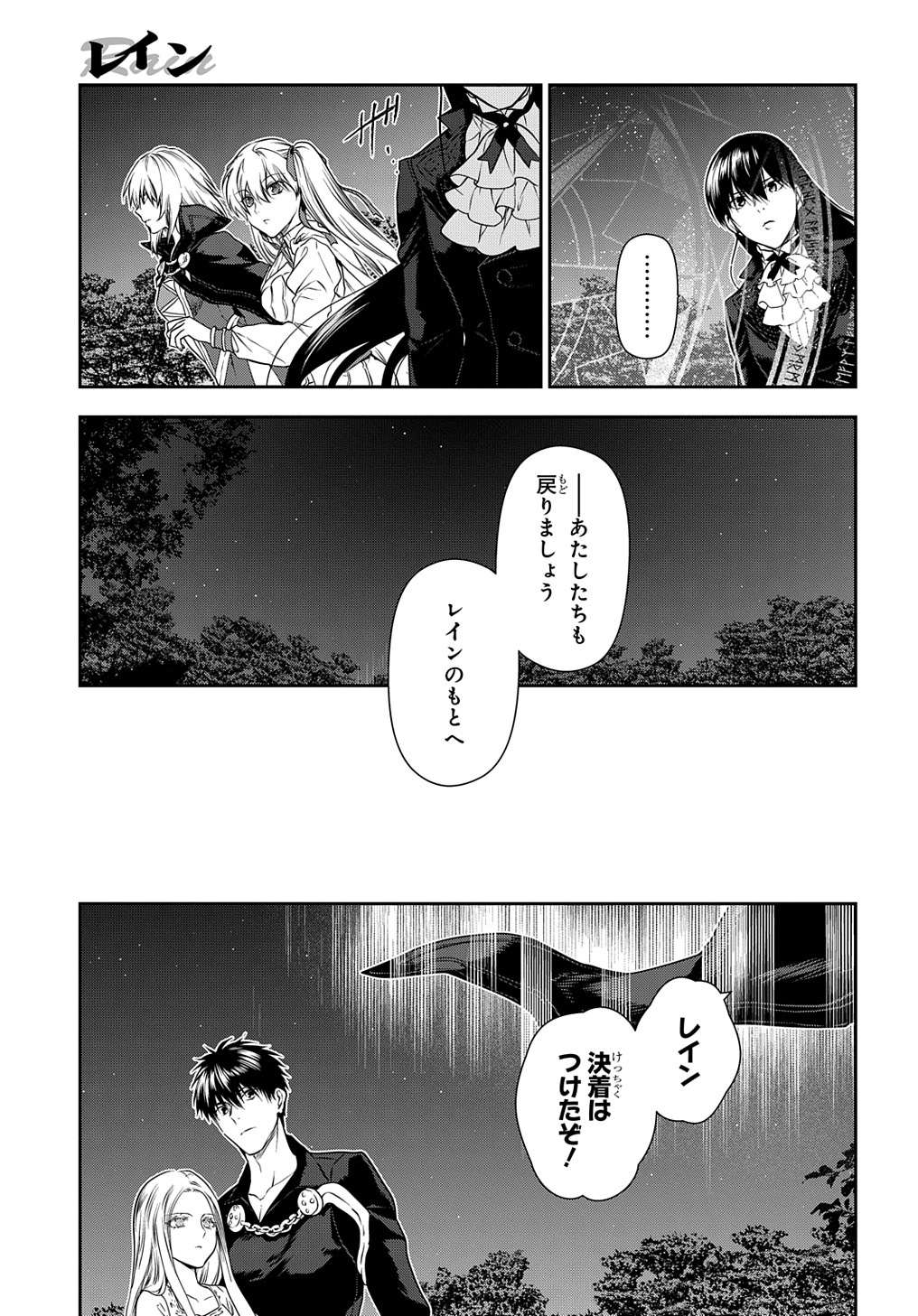 レイン 第108.9話 - Next 第109.9話