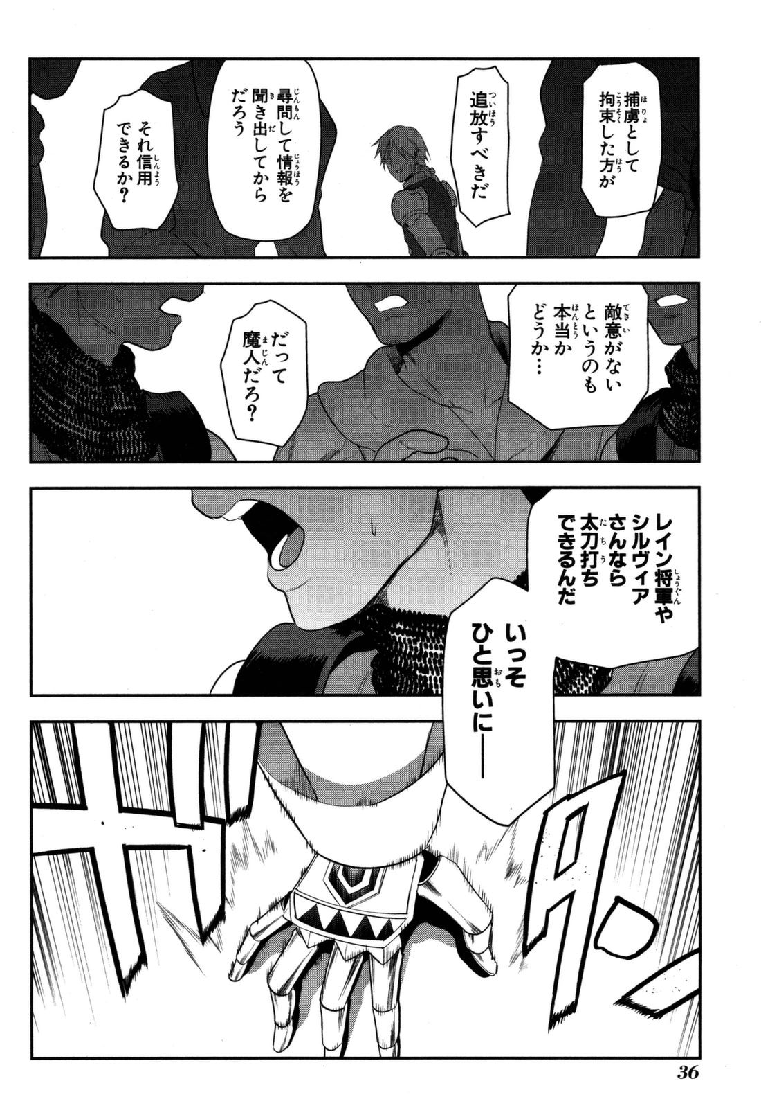 レイン 第49話 - Page 30