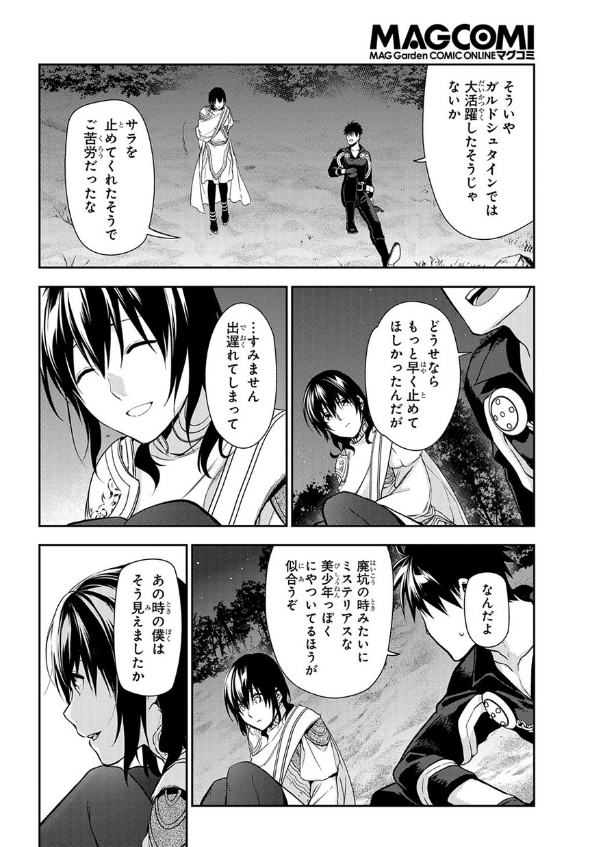 レイン 第91.2話 - Page 12