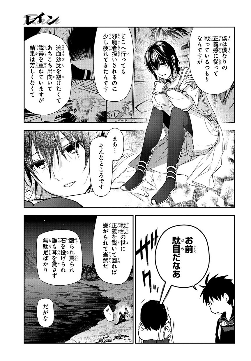 レイン 第91.2話 - Page 13