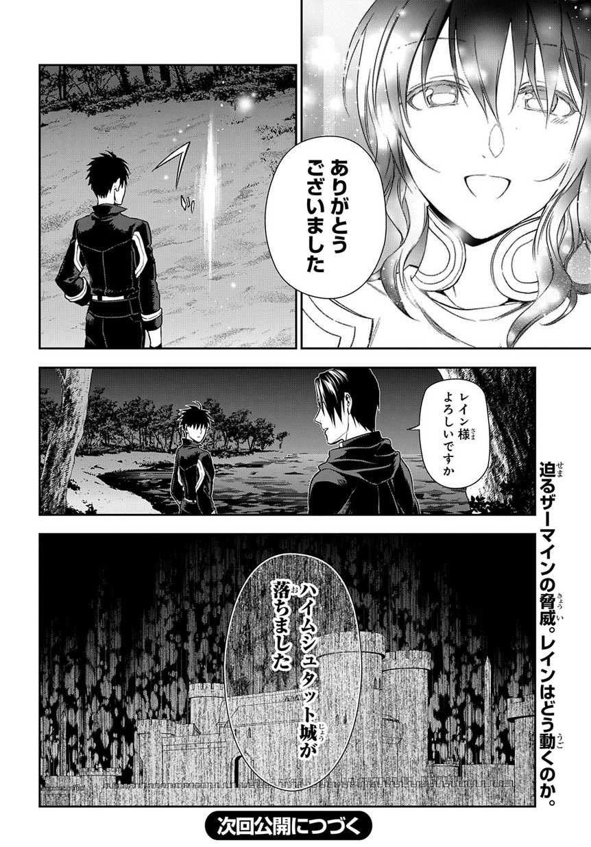 レイン 第91.2話 - Page 18