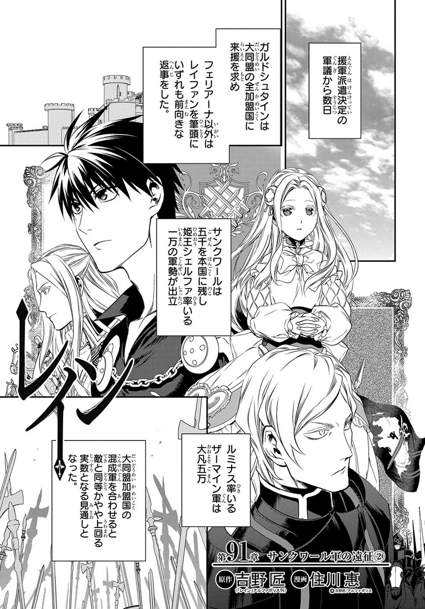 レイン 第91.2話 - Page 1