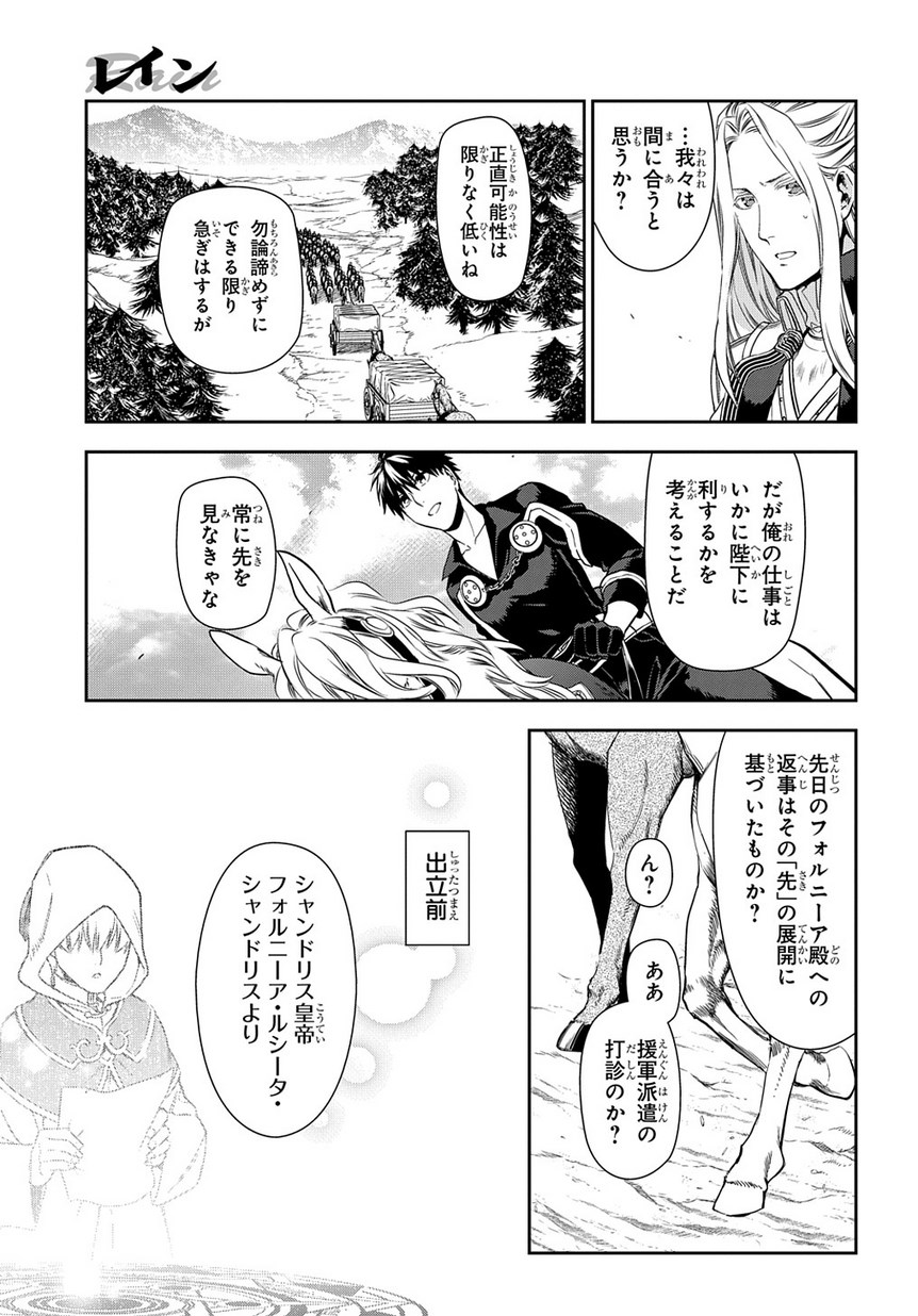 レイン 第91.2話 - Page 3