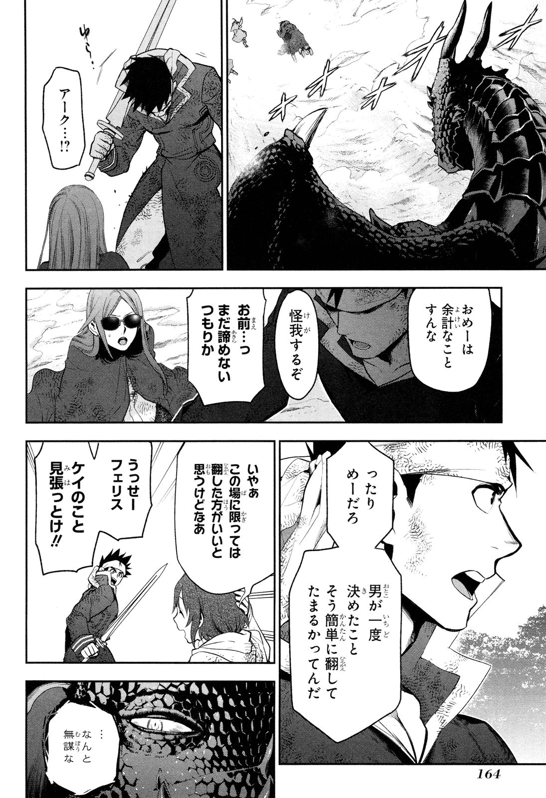 レイン 第65話 - Page 18