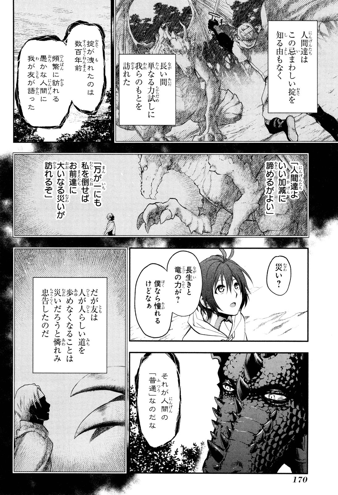 レイン 第65話 - Page 24