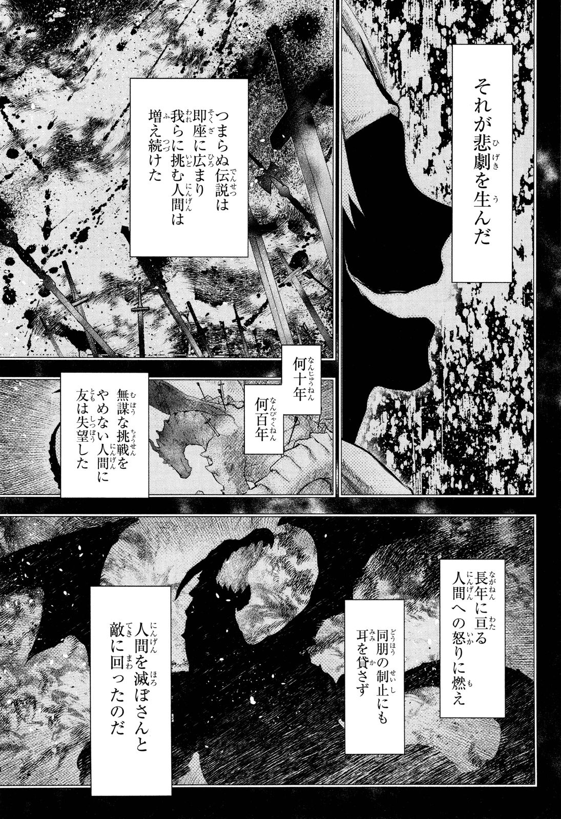 レイン 第65話 - Page 25