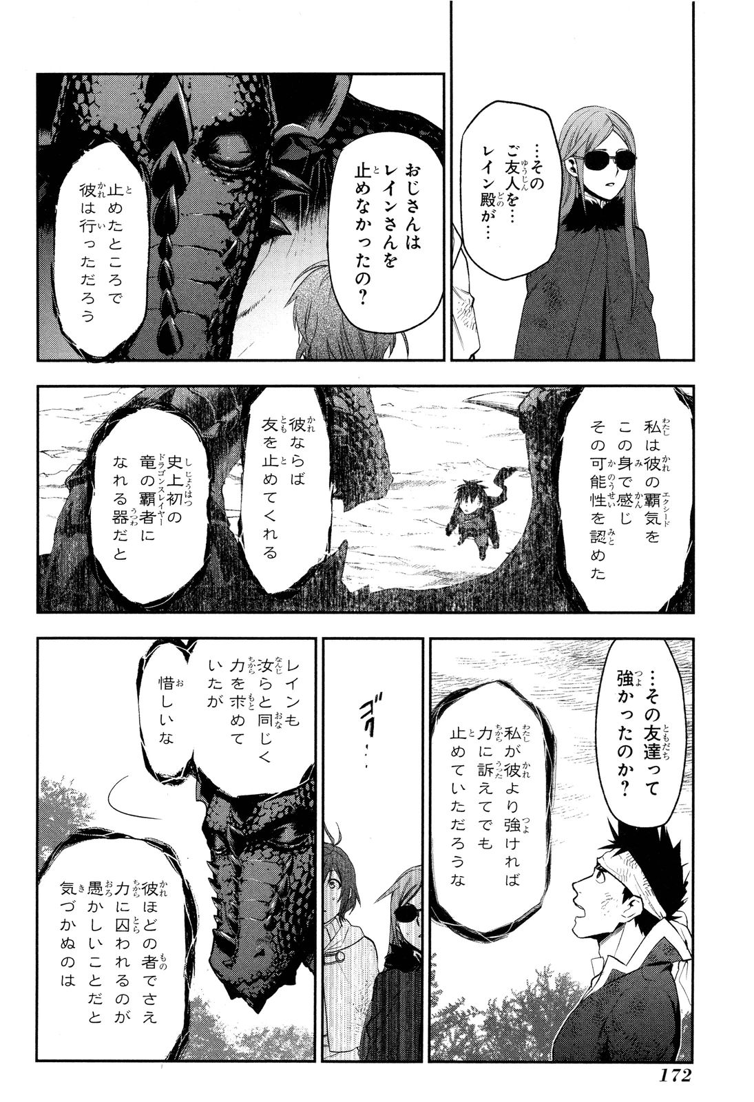 レイン 第65話 - Page 26