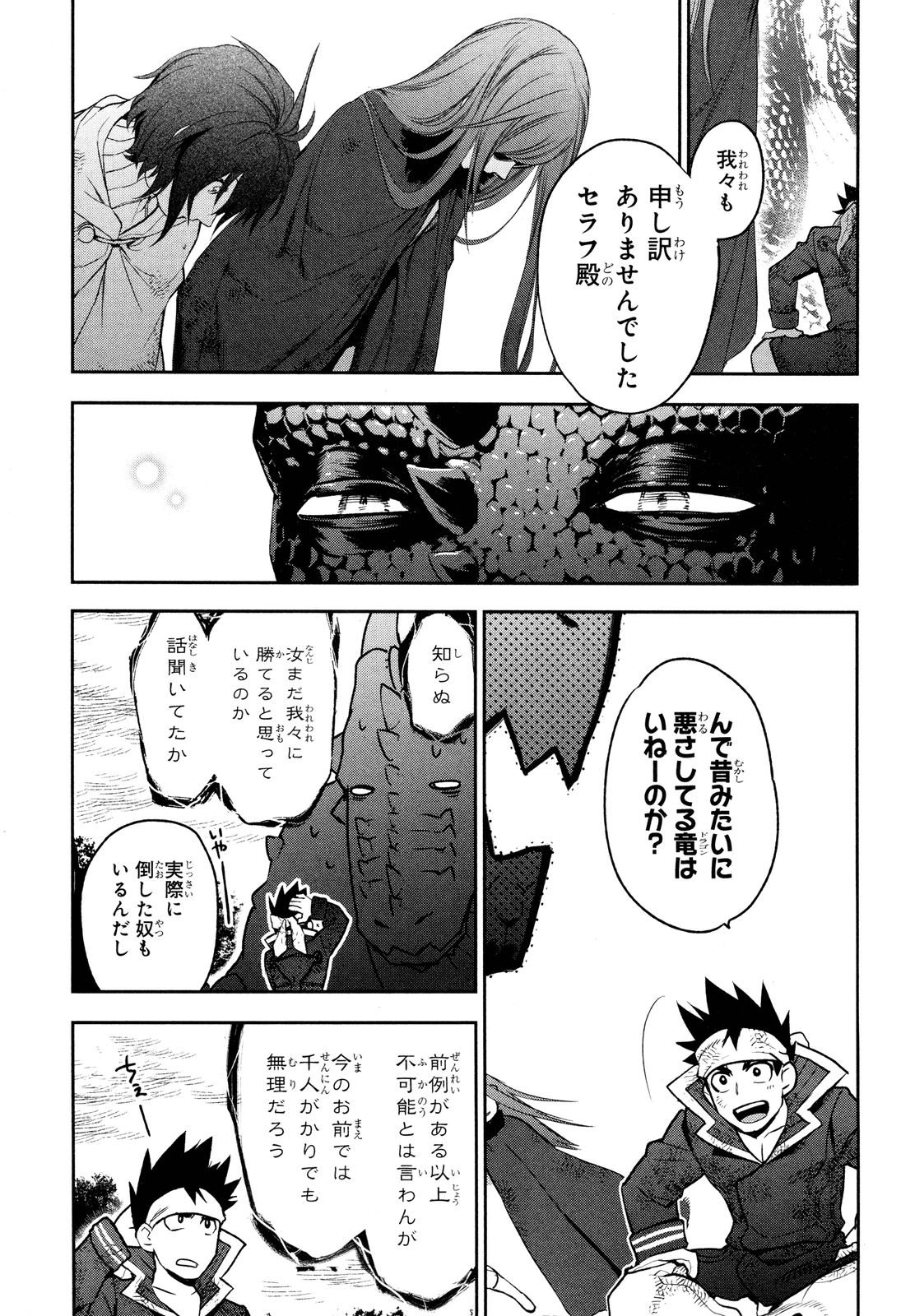 レイン 第65話 - Page 29