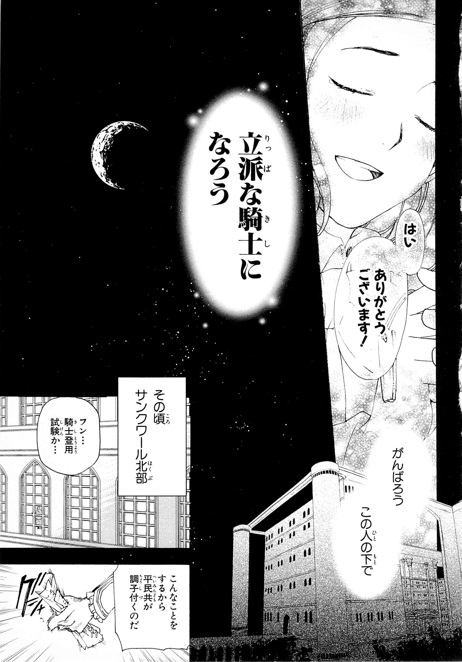 レイン 第11話 - Page 37