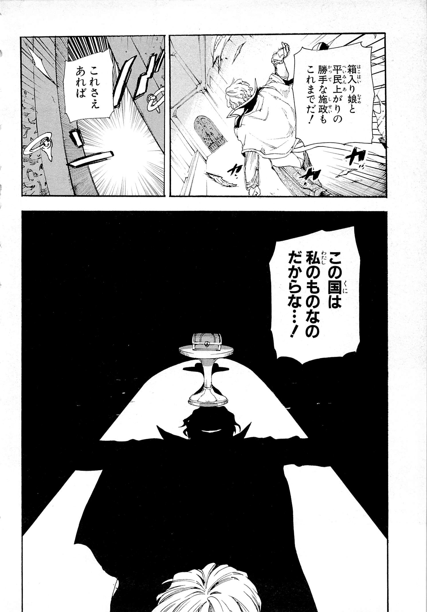 レイン 第11話 - Page 38