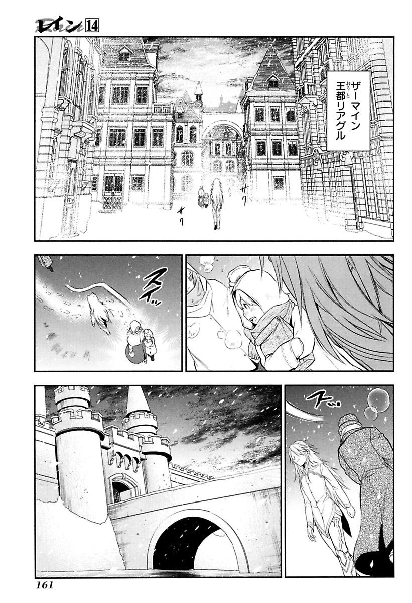 レイン 第76話 - Page 19