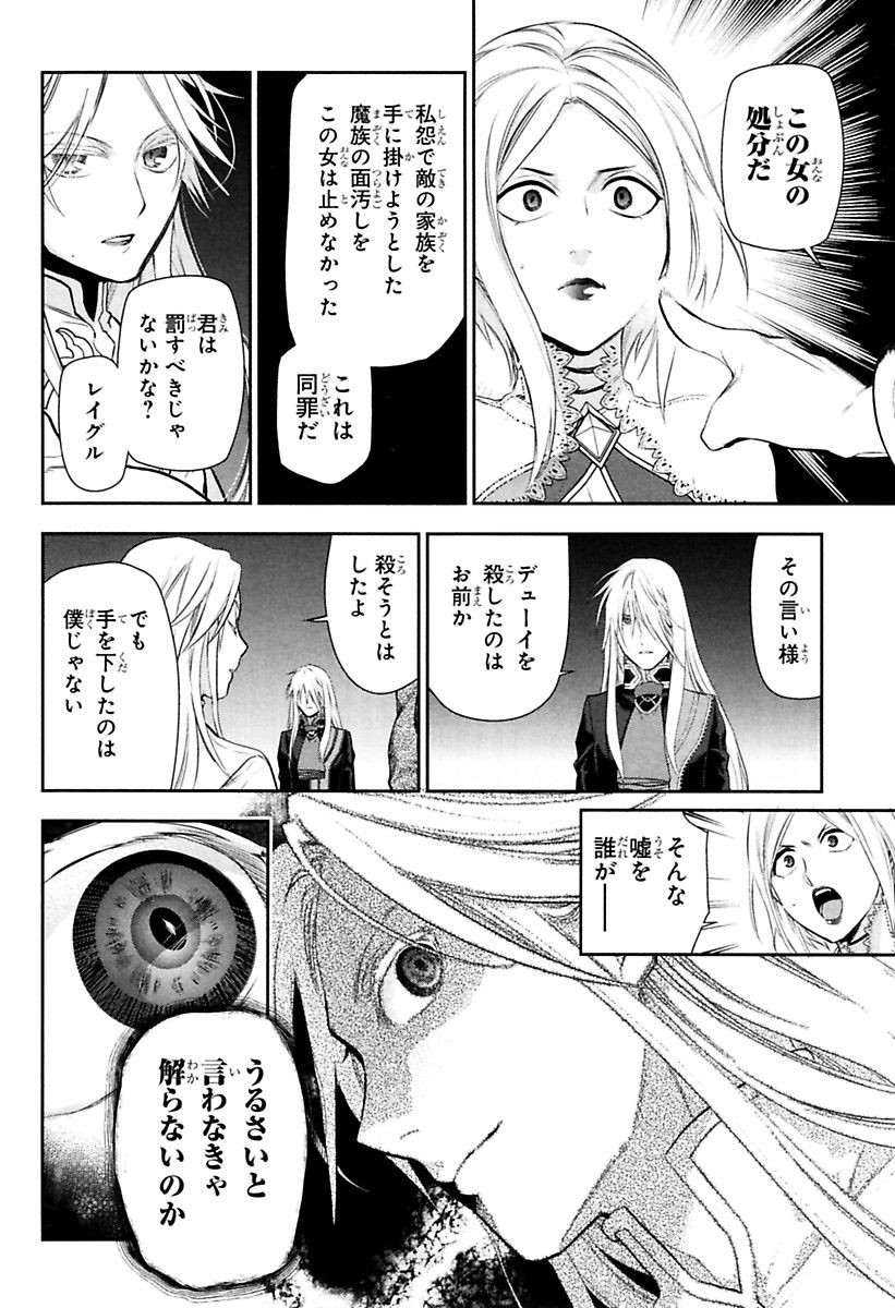 レイン 第76話 - Page 26