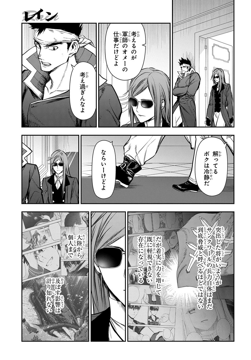 レイン 第103話 - Page 7