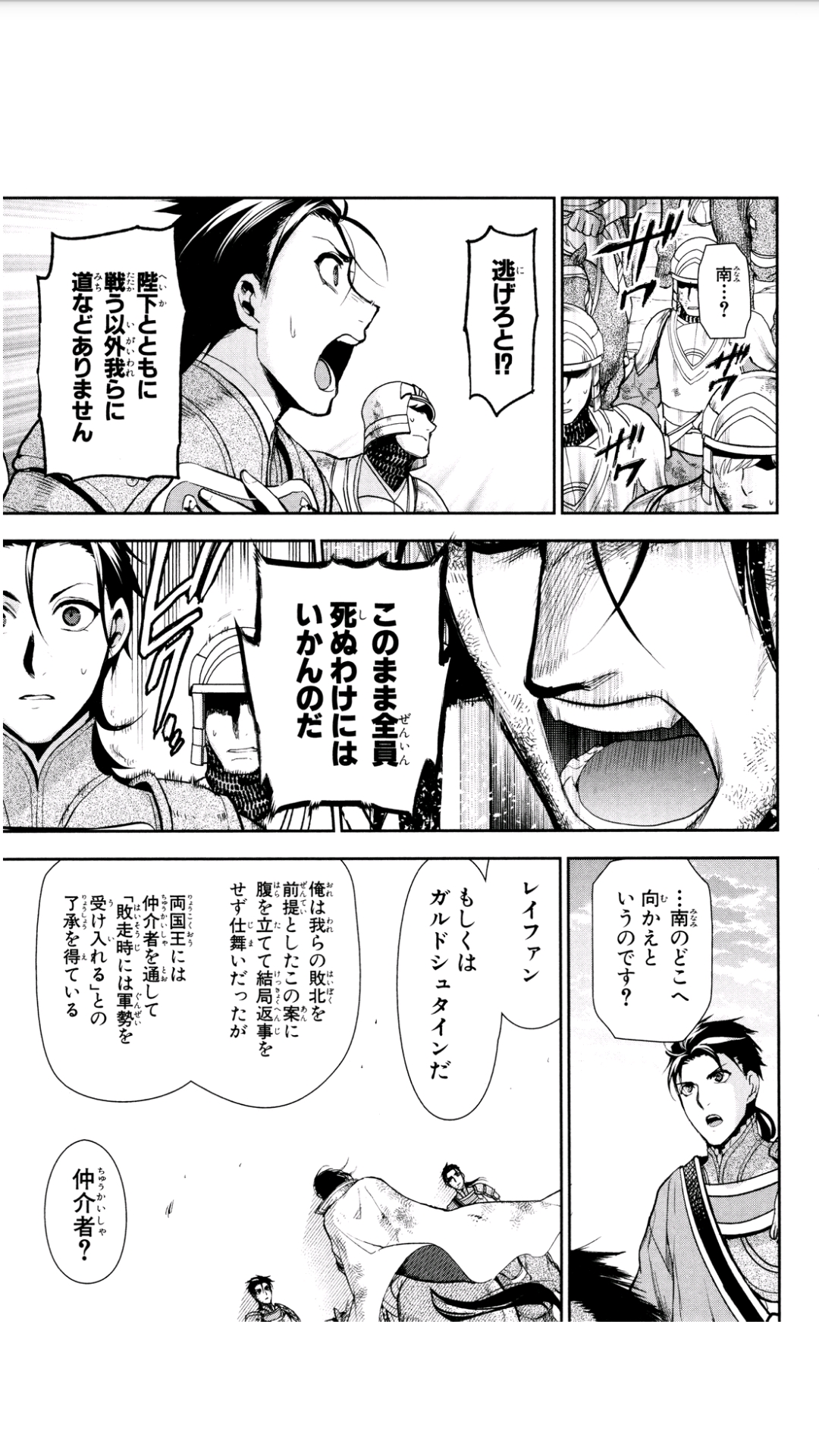 レイン 第58話 - Page 7