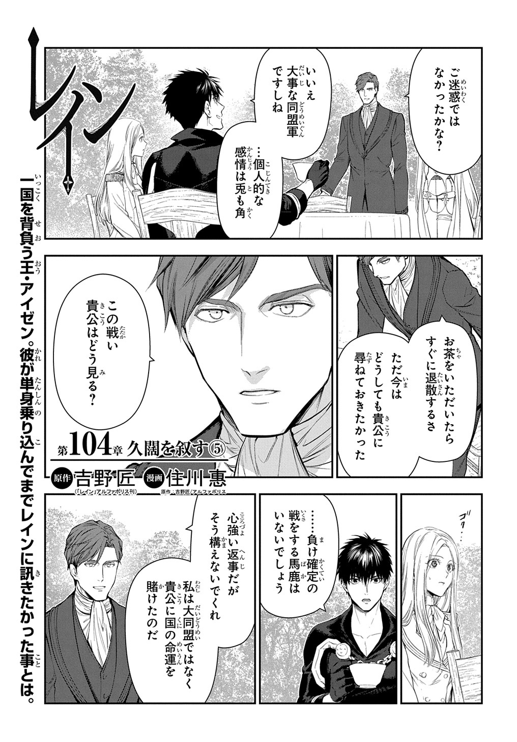 レイン 第104.2話 - Page 1