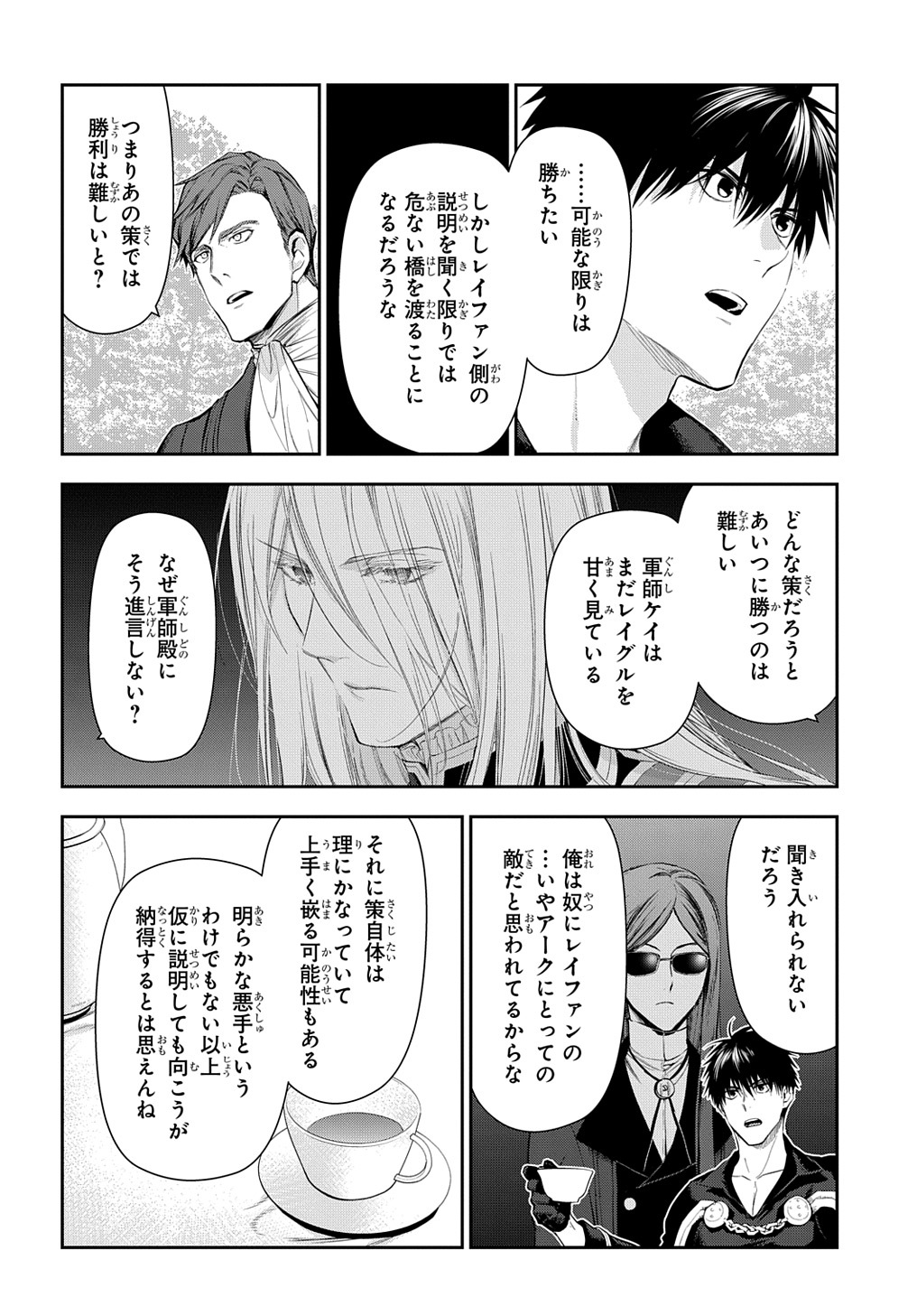 レイン 第104.2話 - Page 2