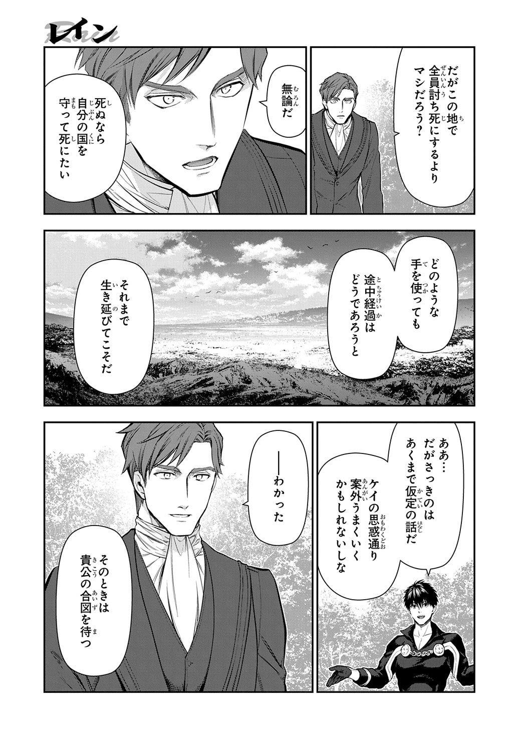 レイン 第104.2話 - Page 5