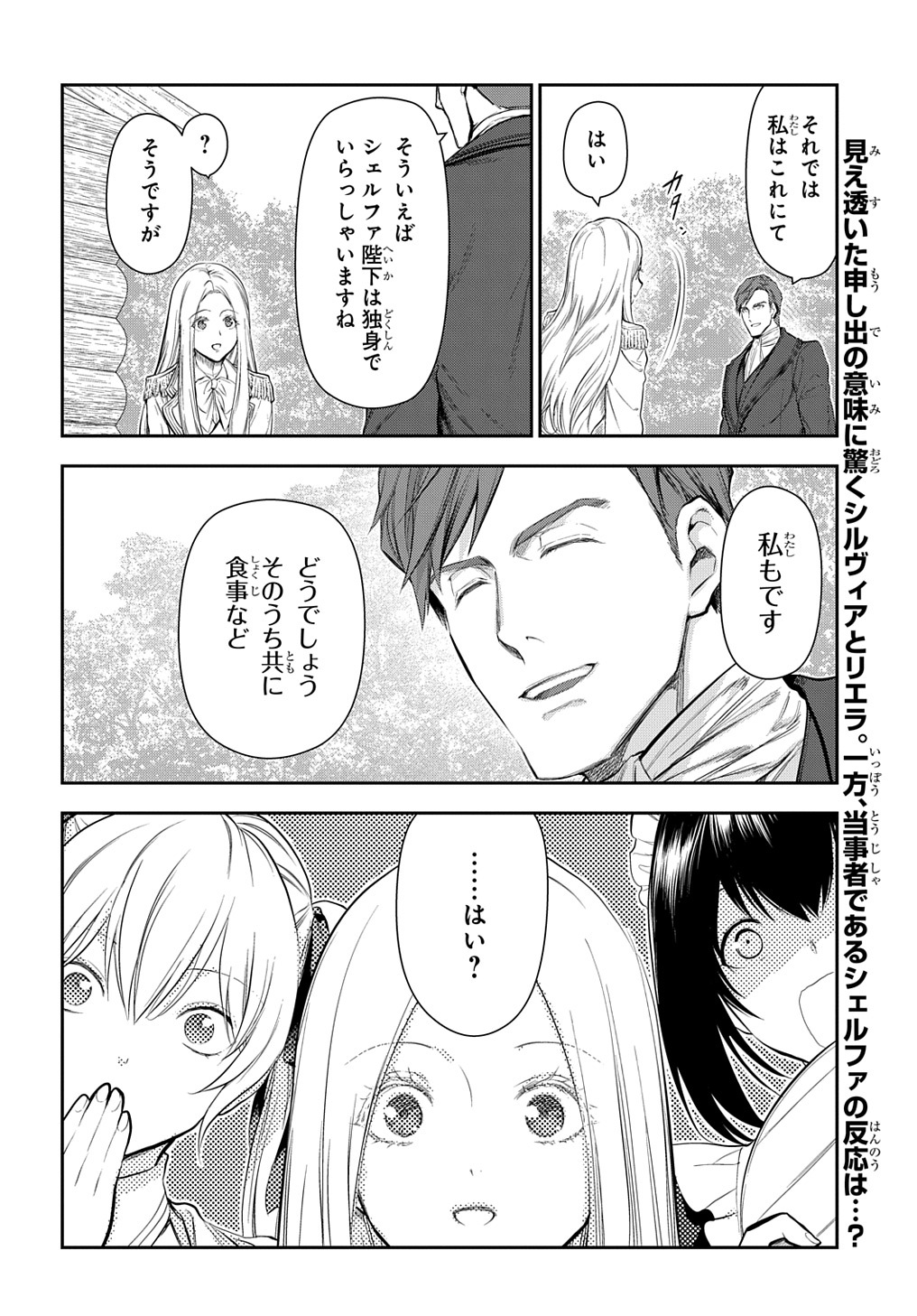 レイン 第104.2話 - Page 6