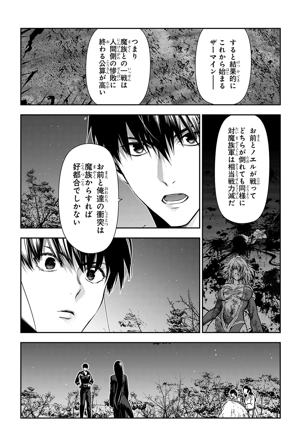 レイン 第103.3話 - Page 4