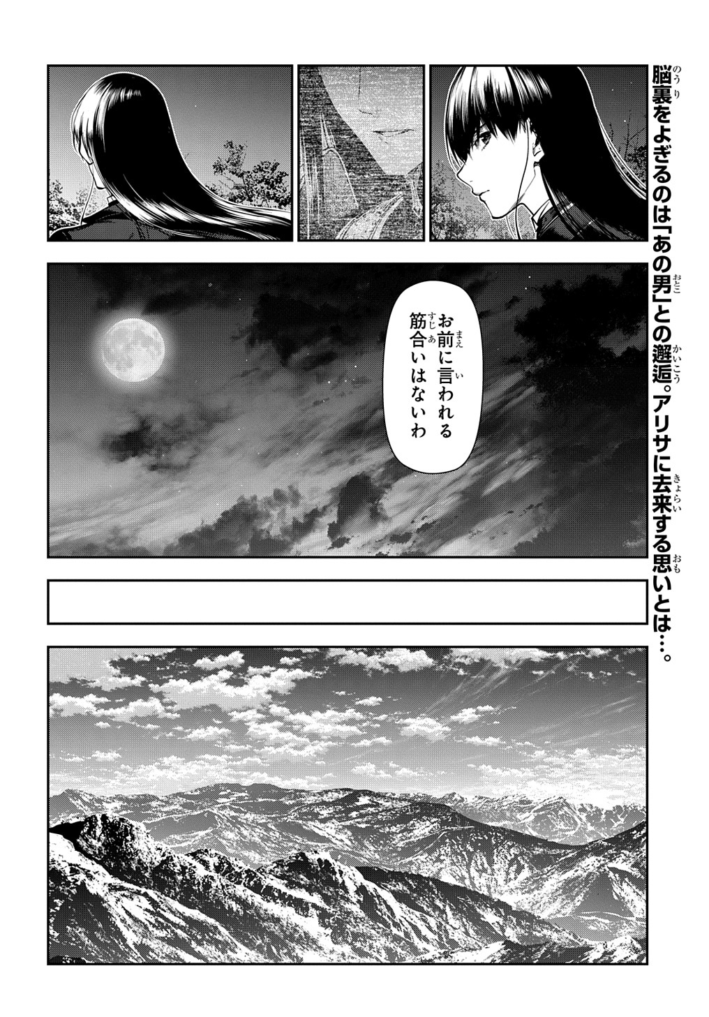 レイン 第103.3話 - Page 6