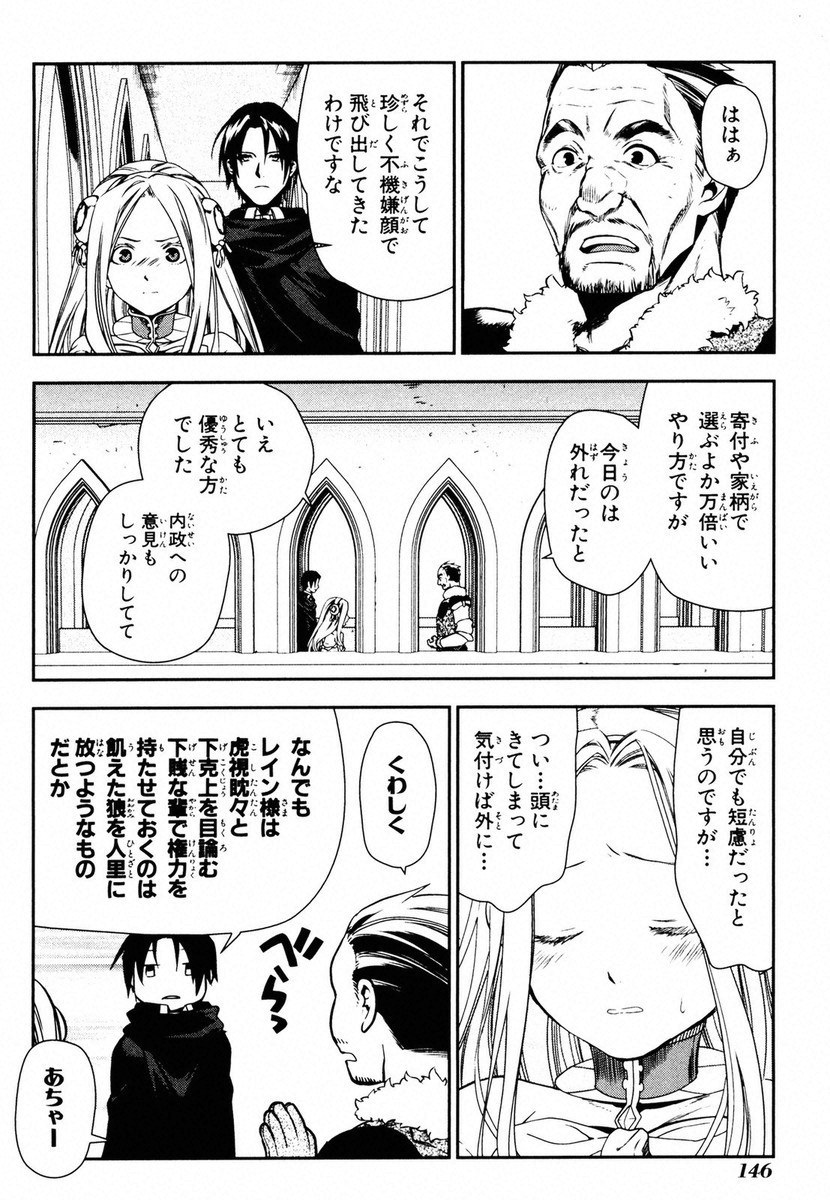 レイン 第43話 - Page 22