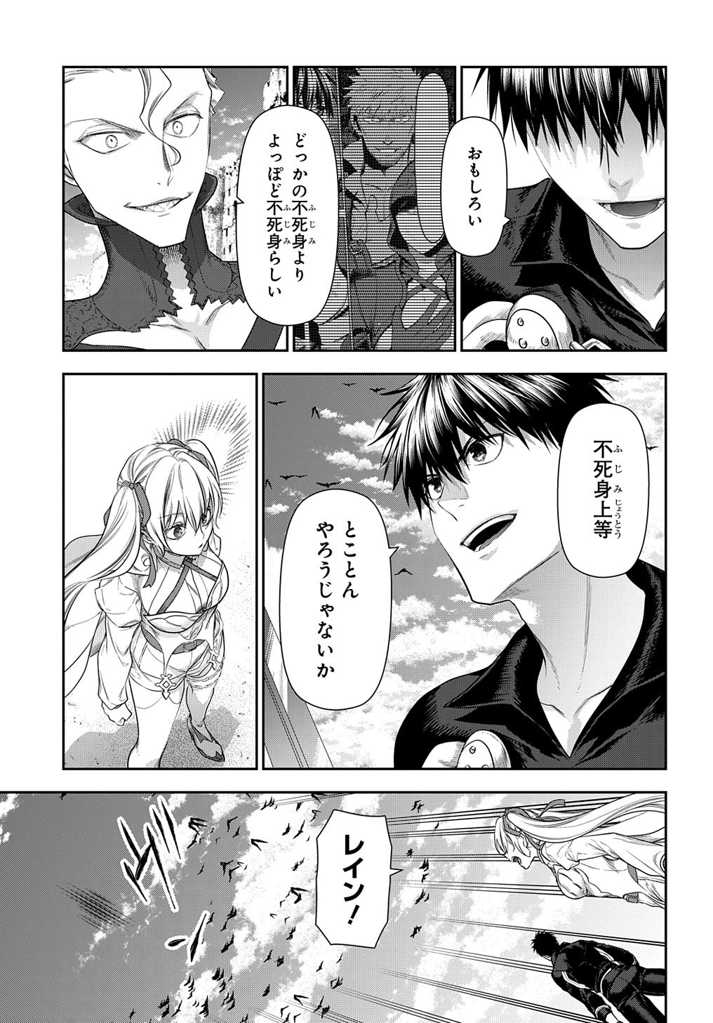 レイン 第101.5話 - Page 5