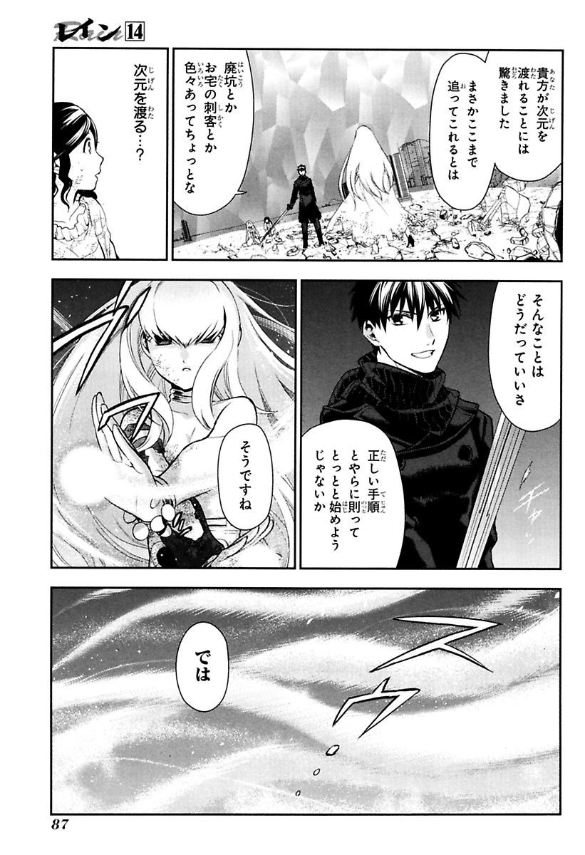 レイン 第74話 - Page 20