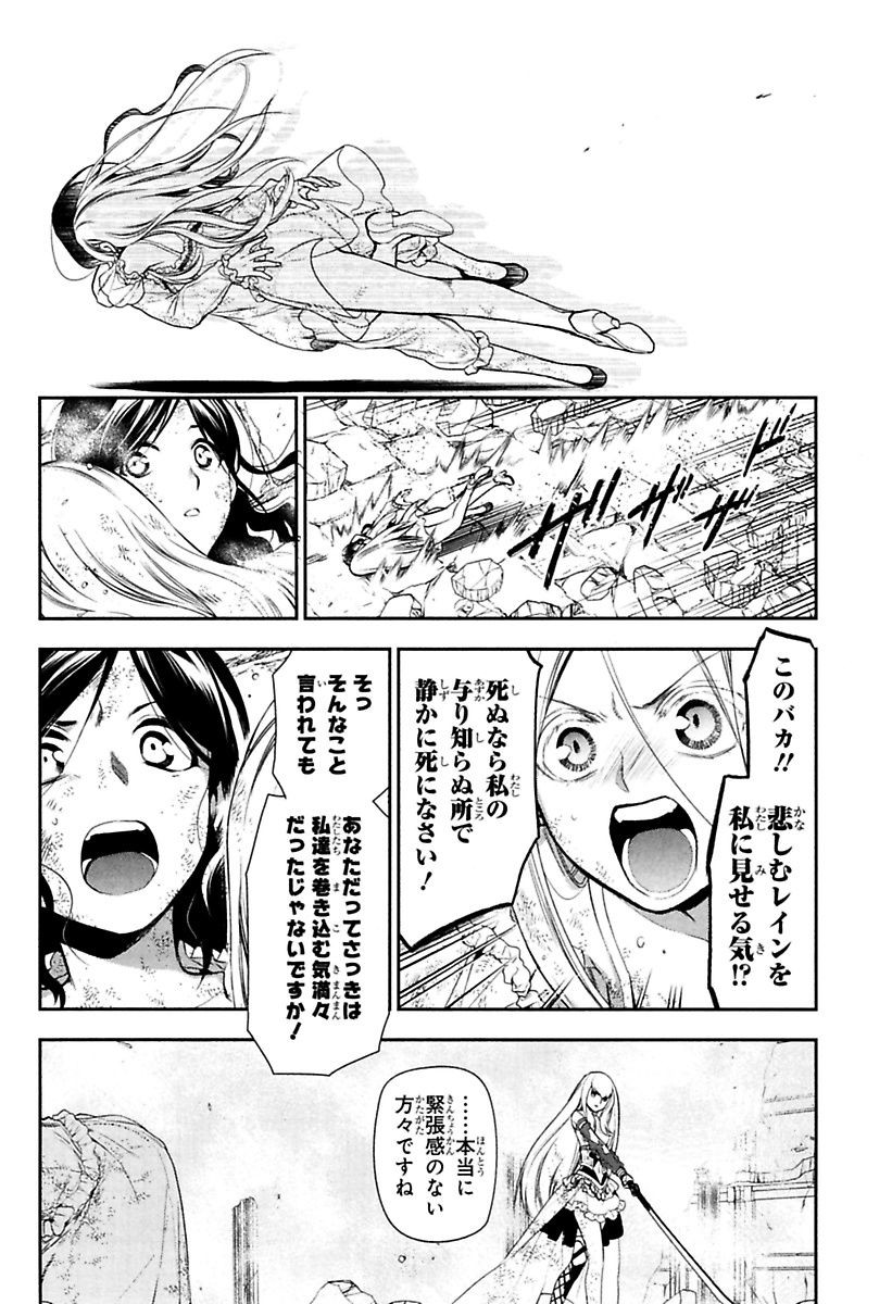 レイン 第74話 - Page 8