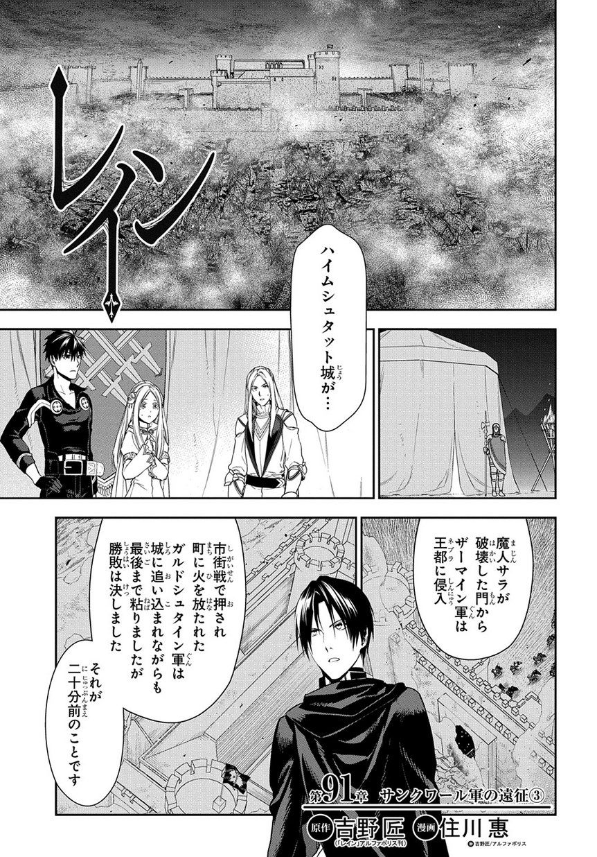 レイン 第91.3話 - Page 1