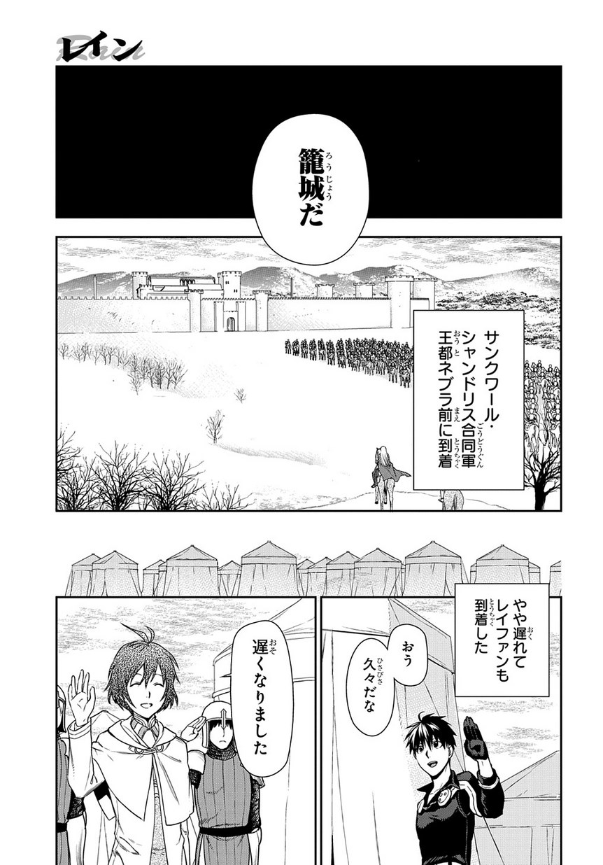 レイン 第91.3話 - Page 9