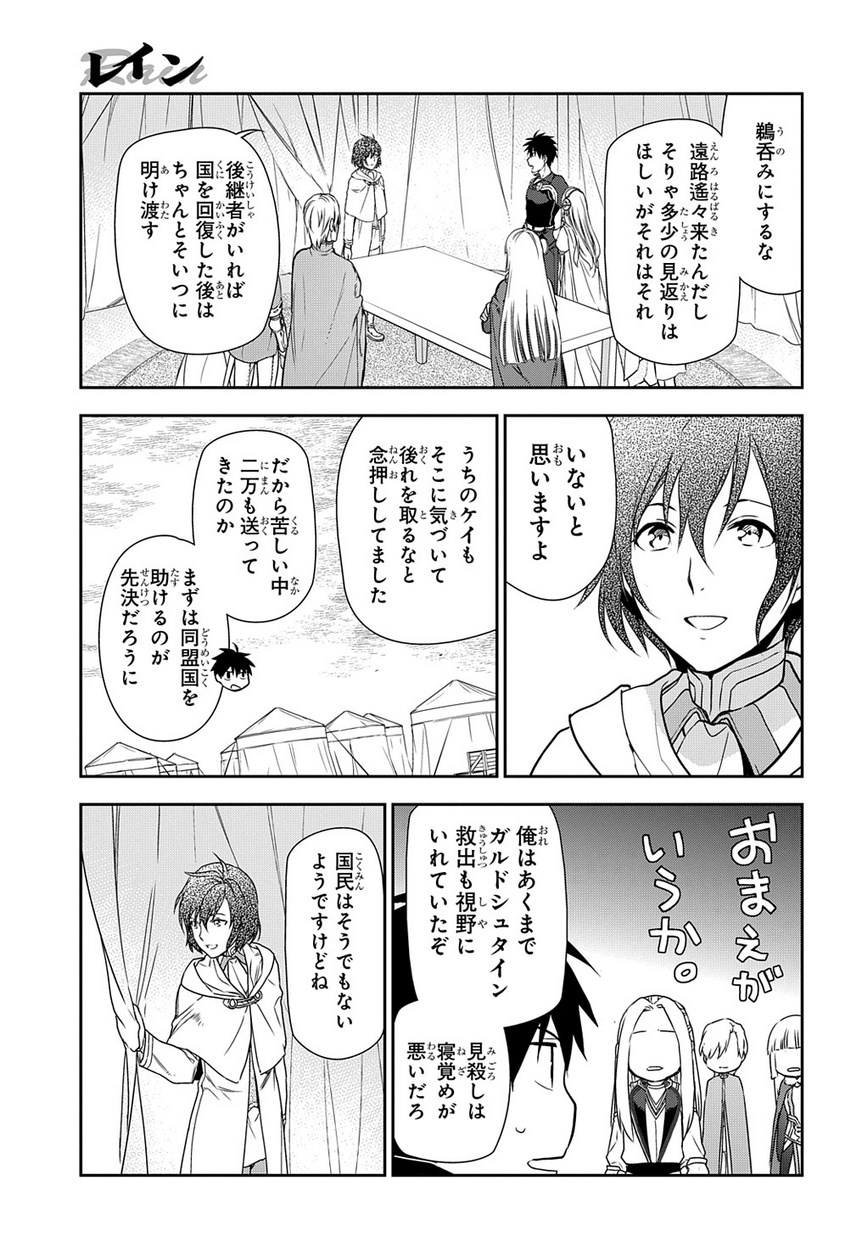 レイン 第91.3話 - Page 11