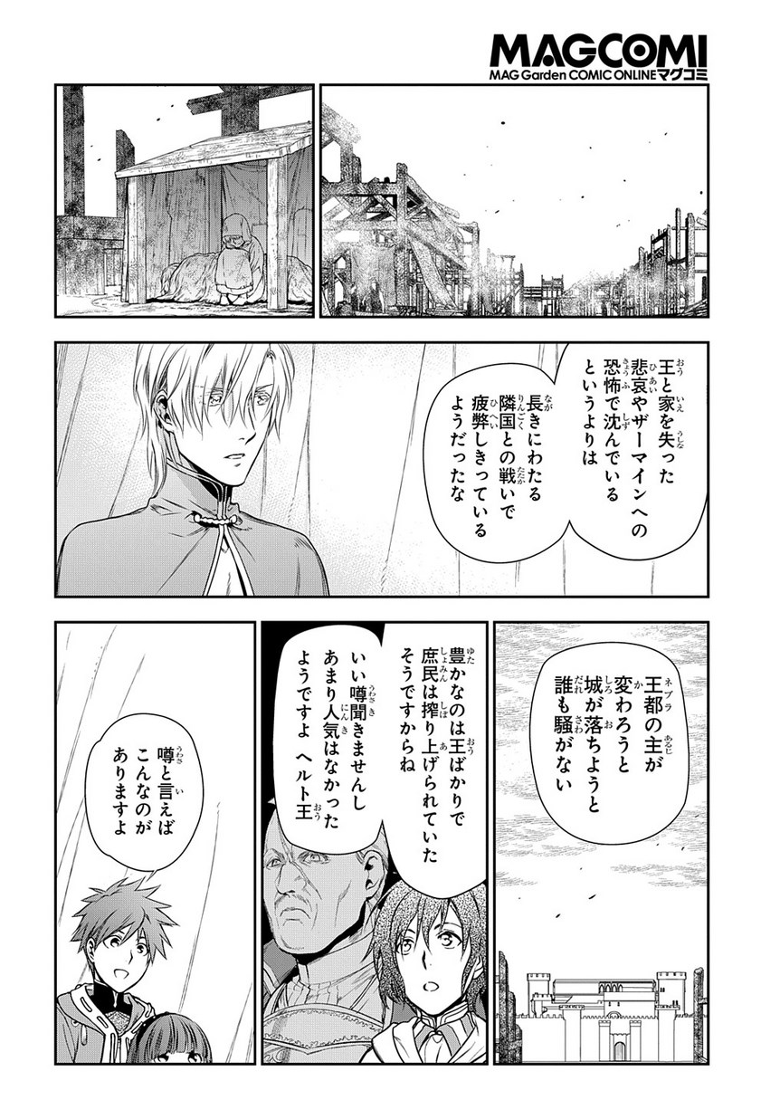 レイン 第91.3話 - Page 12