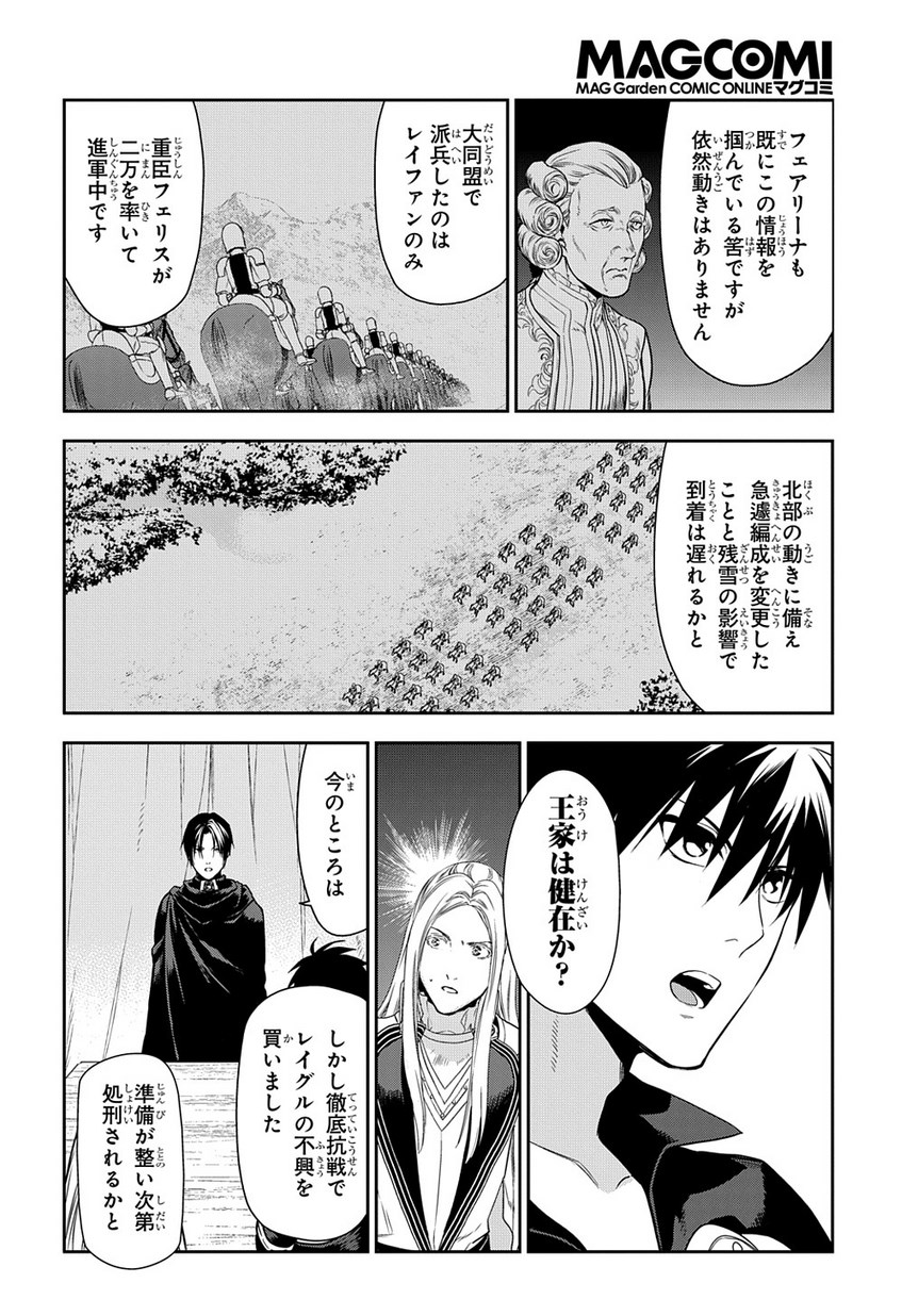 レイン 第91.3話 - Page 2