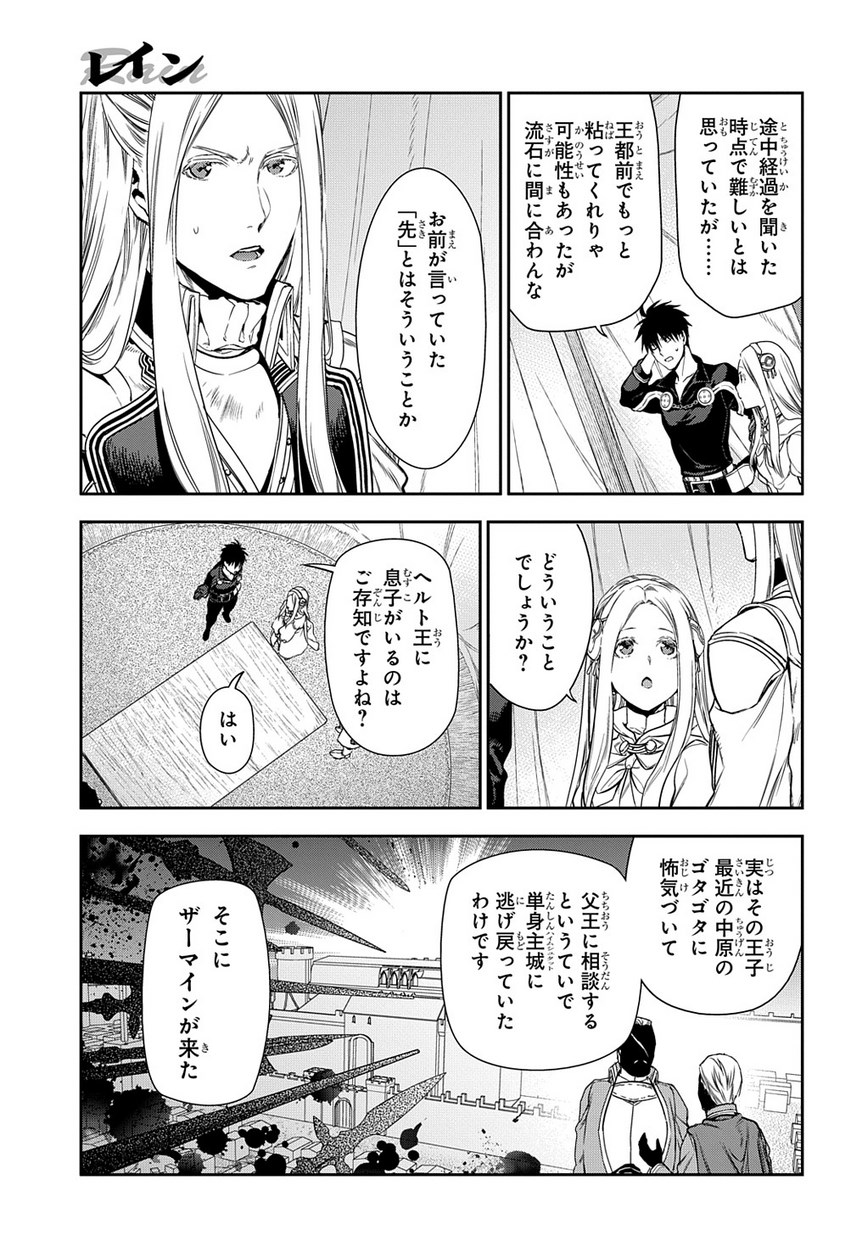 レイン 第91.3話 - Page 3