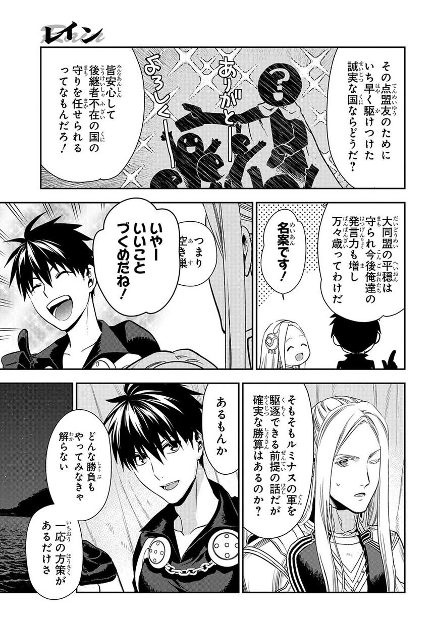 レイン 第91.3話 - Page 5