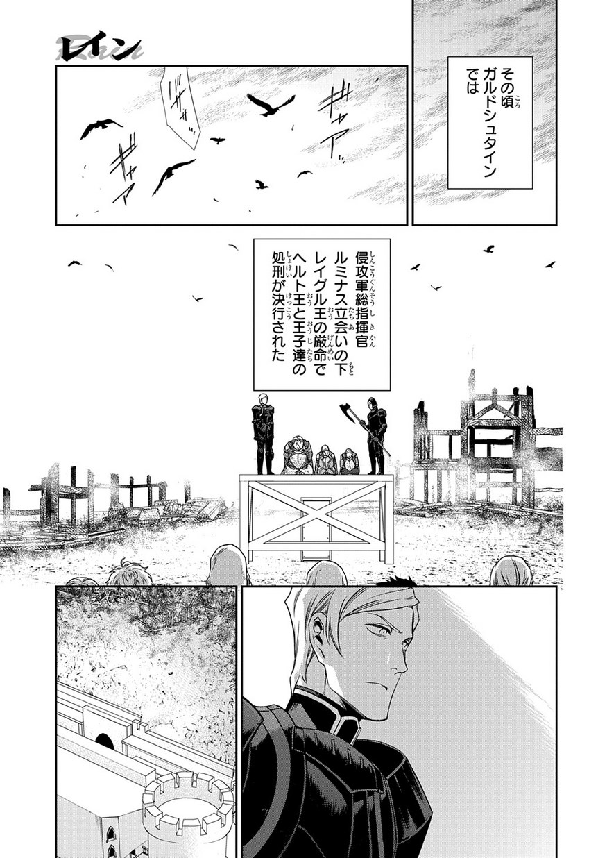 レイン 第91.3話 - Page 7