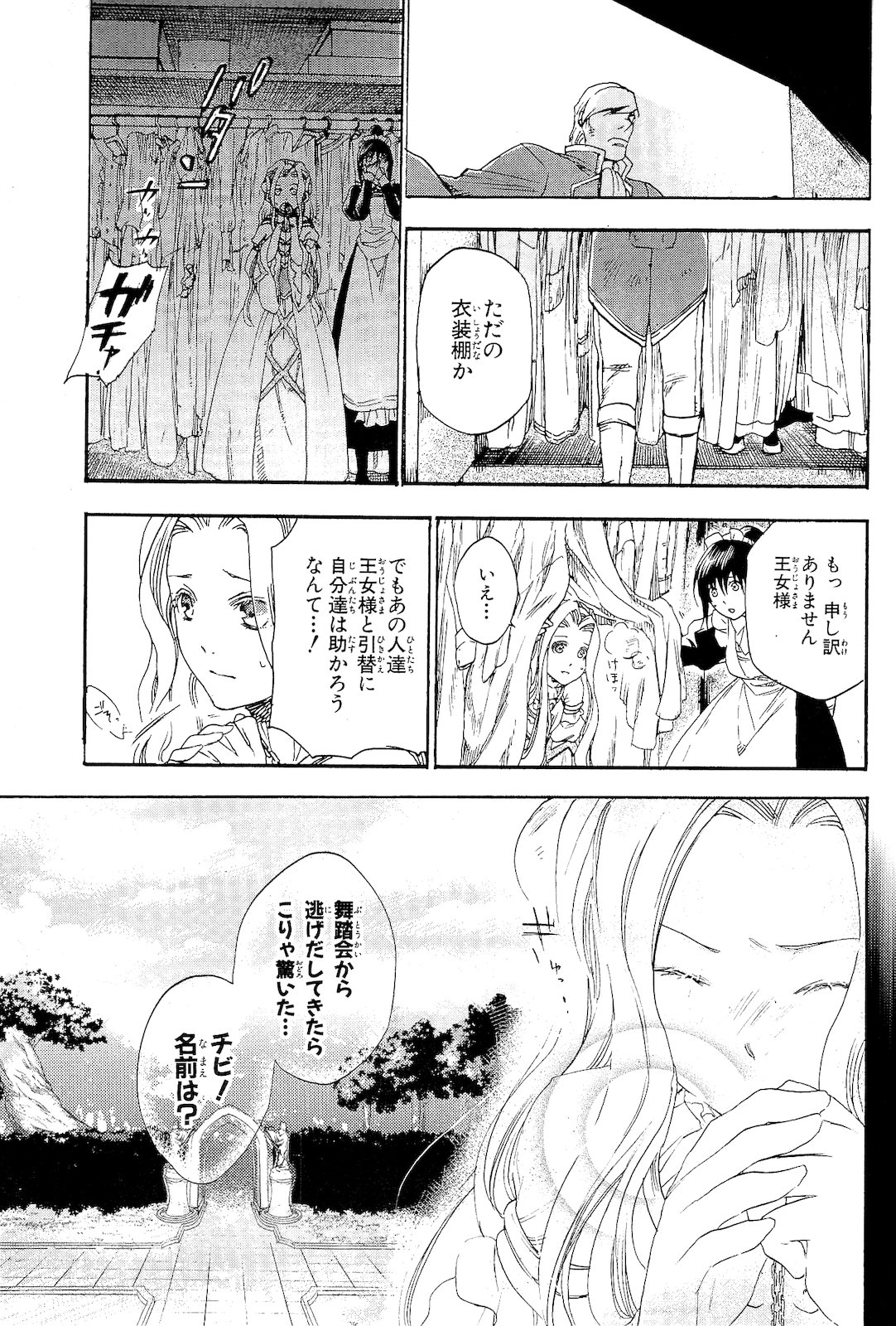 レイン 第4話 - Page 25