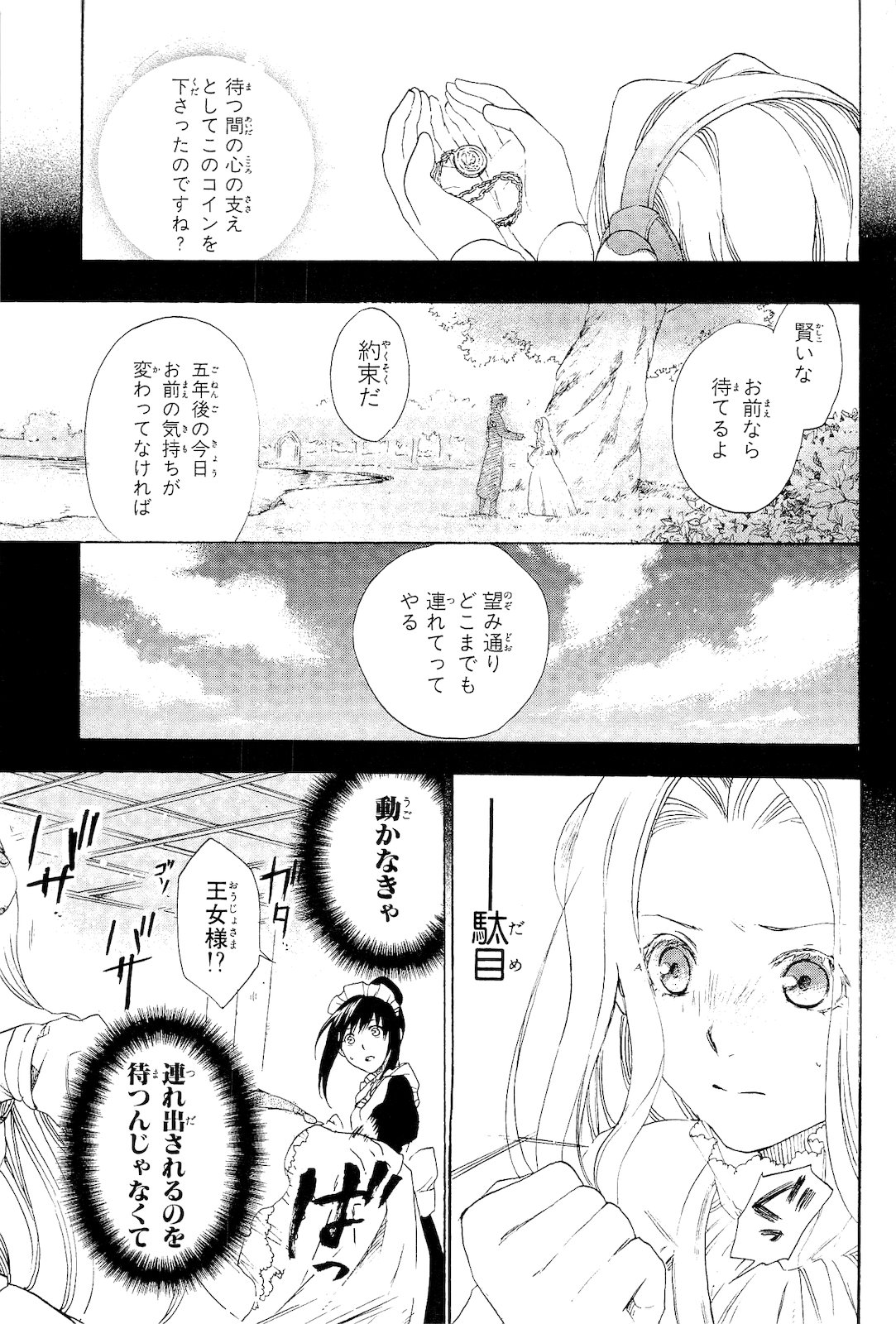 レイン 第4話 - Page 27