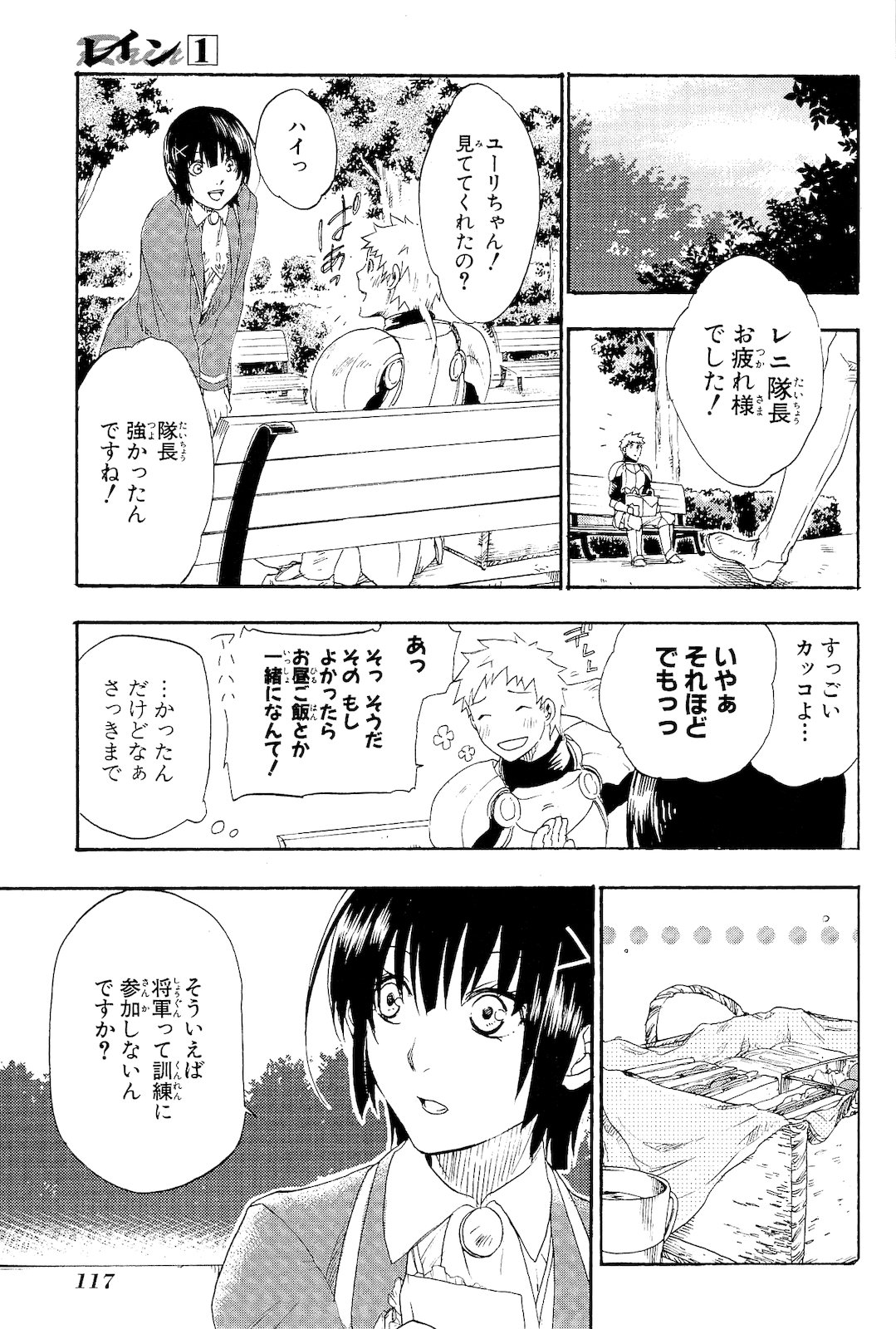 レイン 第4話 - Page 5