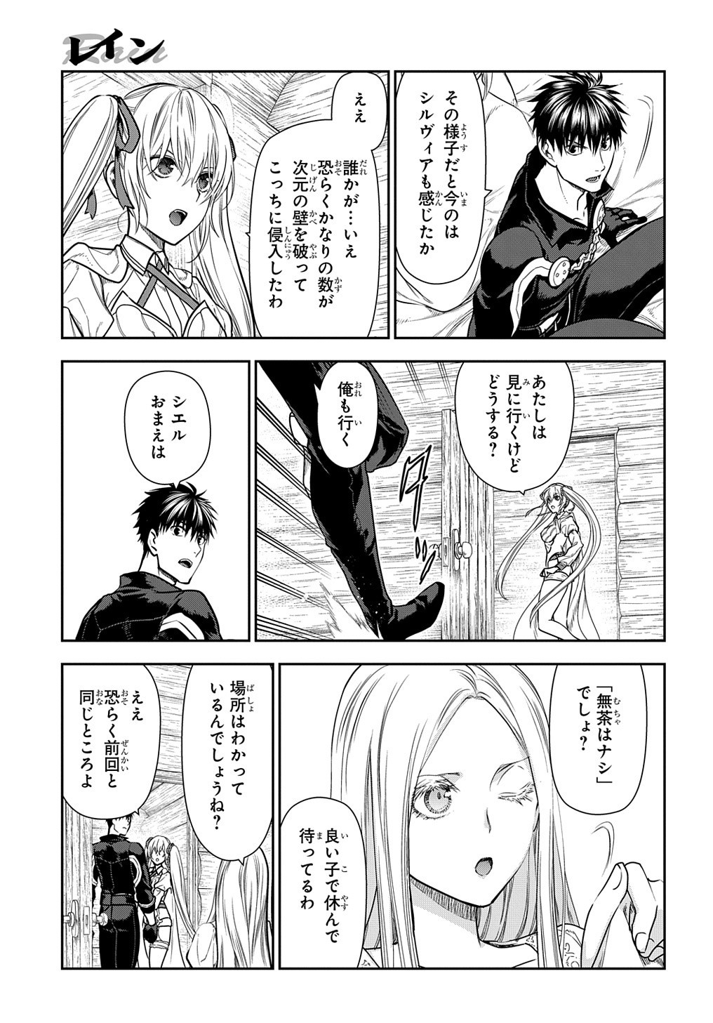 レイン 第100.3話 - Page 9