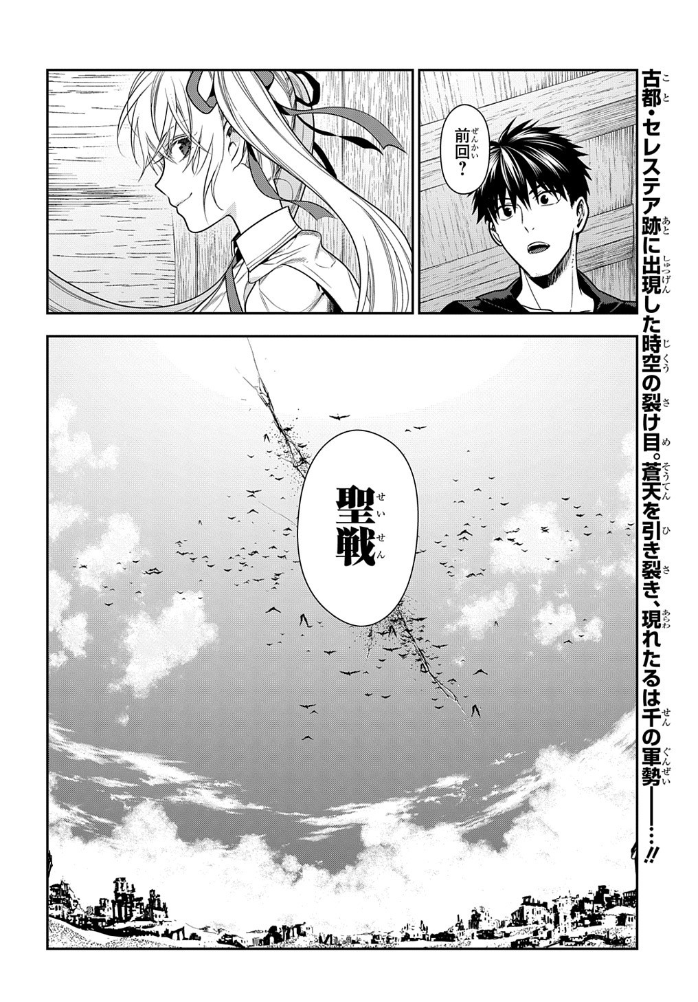 レイン 第100.3話 - Page 10