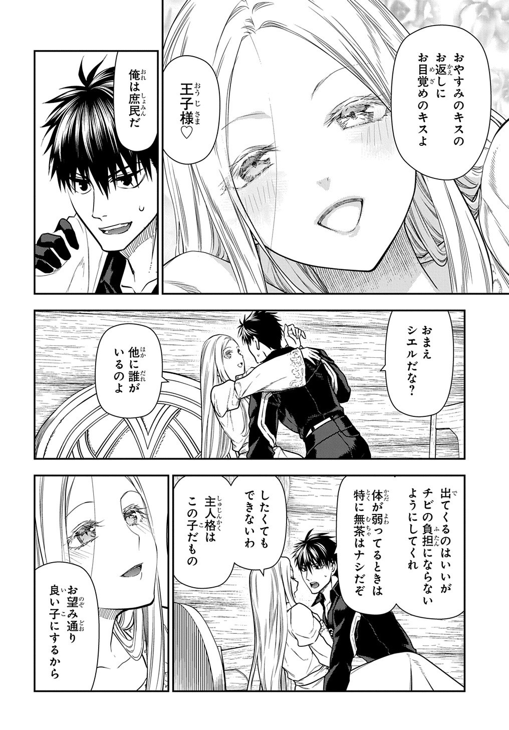 レイン 第100.3話 - Page 2