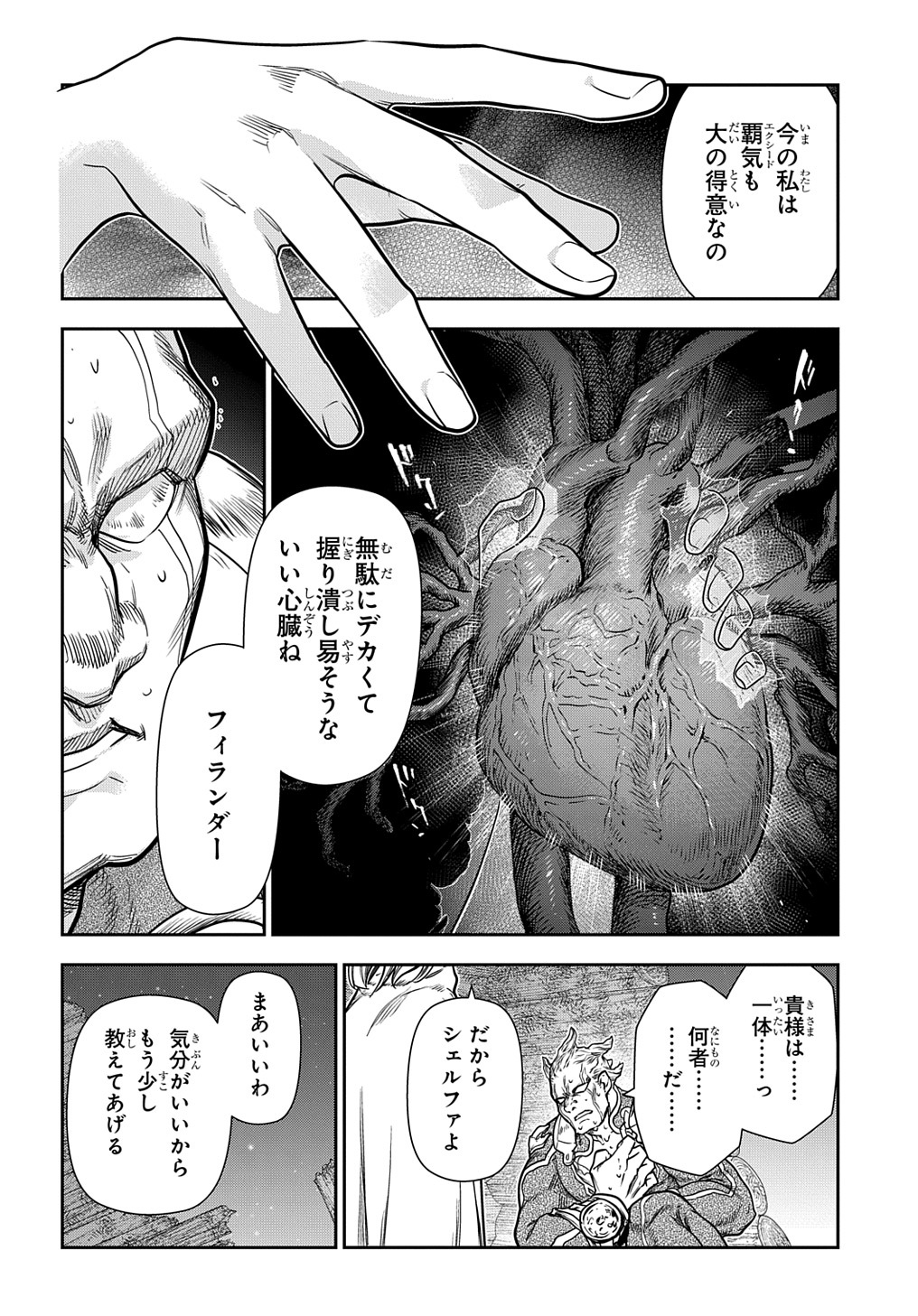 レイン 第106.4話 - Page 2