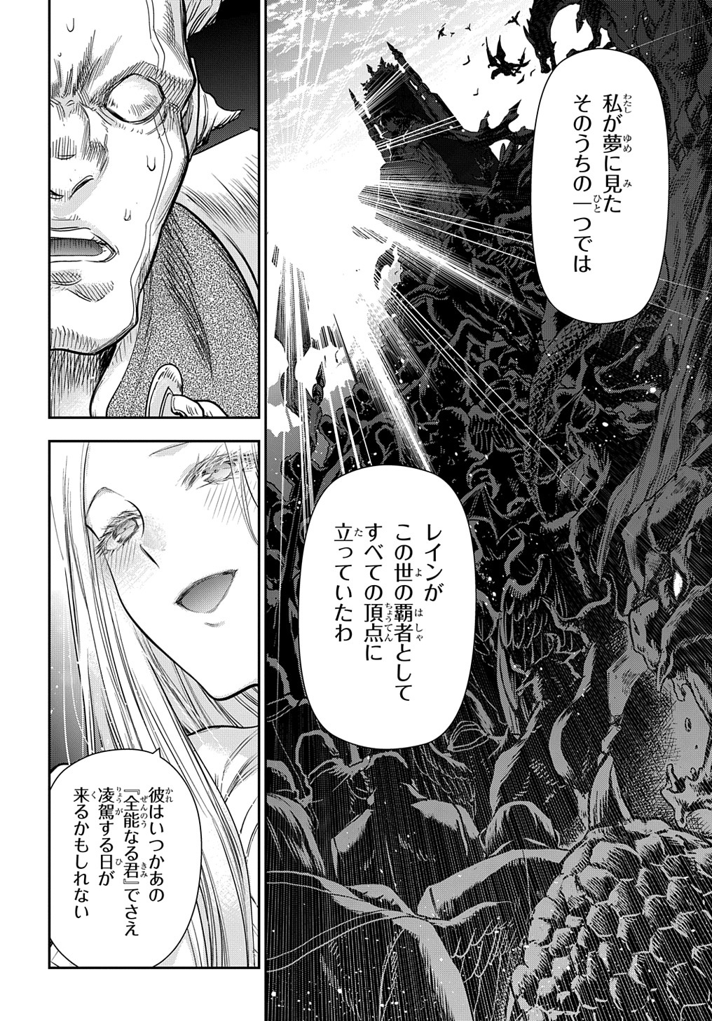 レイン 第106.4話 - Page 4