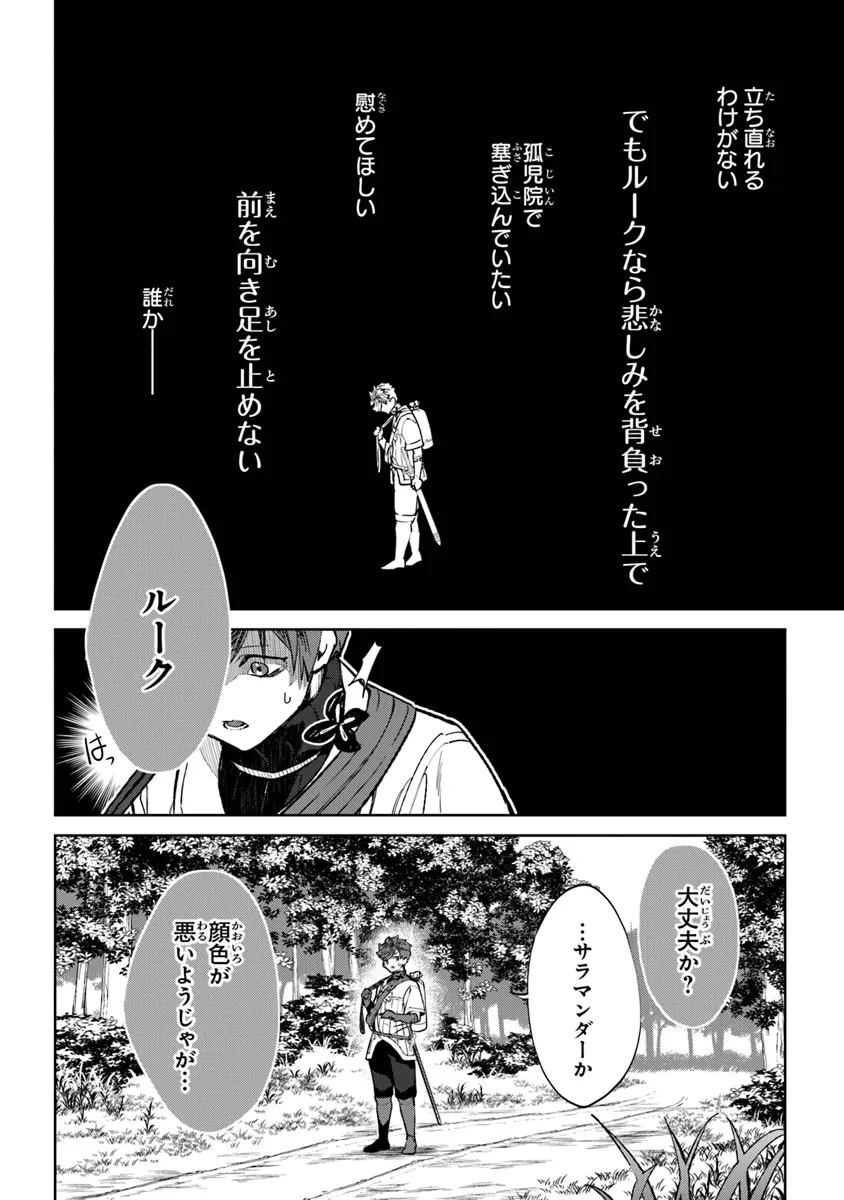 やがて英雄になる最強主人公に転生したけど、僕には荷が重かったようです 第2話 - Page 8